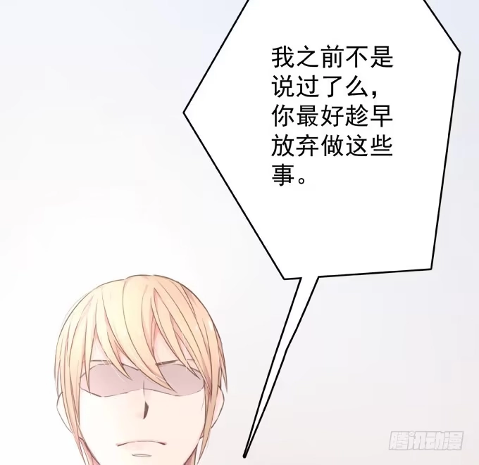 《只想触碰你》第九话 等着你 第4页