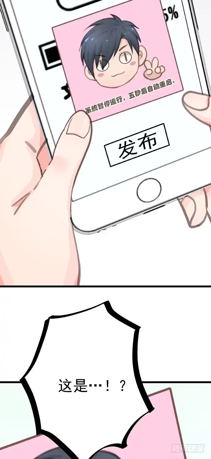《只想触碰你》第九话 等着你 第73页