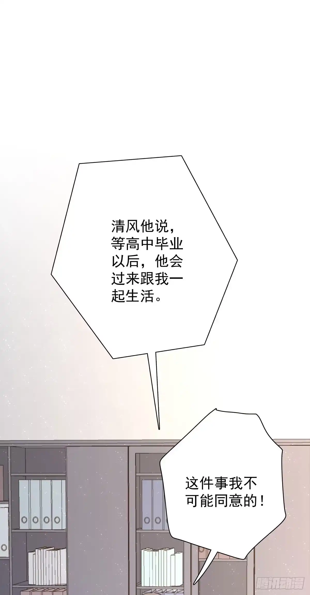 《只想触碰你》第九十话 决定志向 第32页