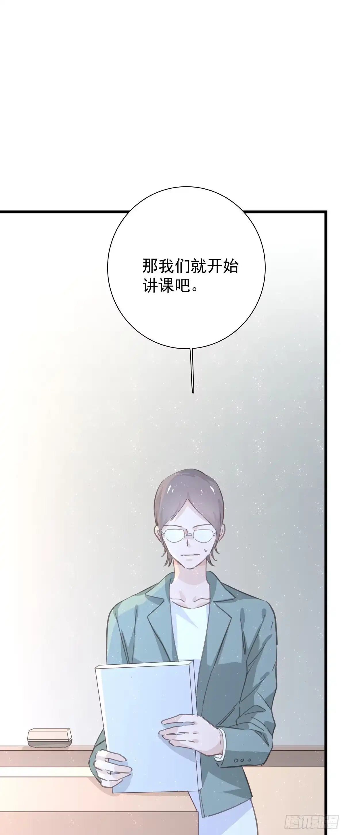 《只想触碰你》第九十话 决定志向 第44页