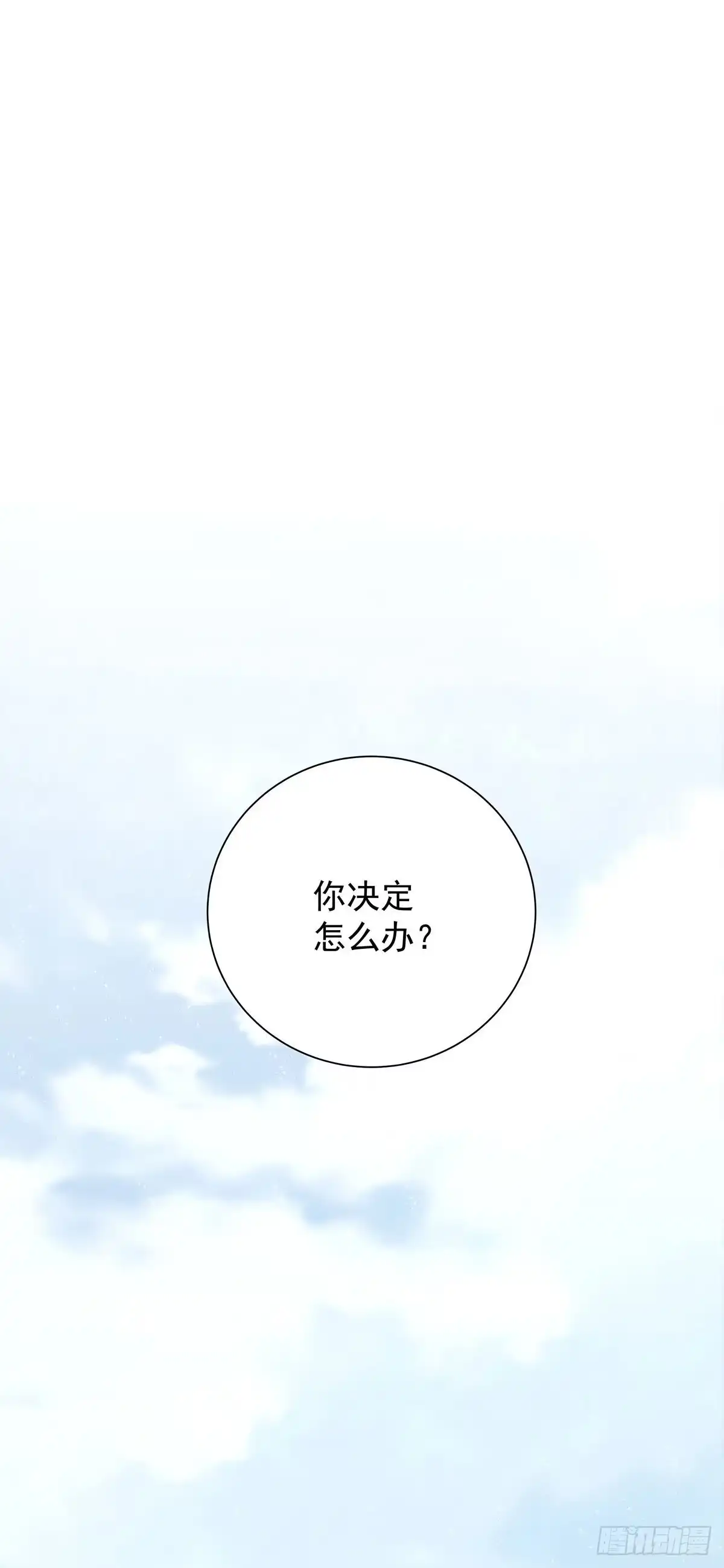 《只想触碰你》第九十话 决定志向 第1页