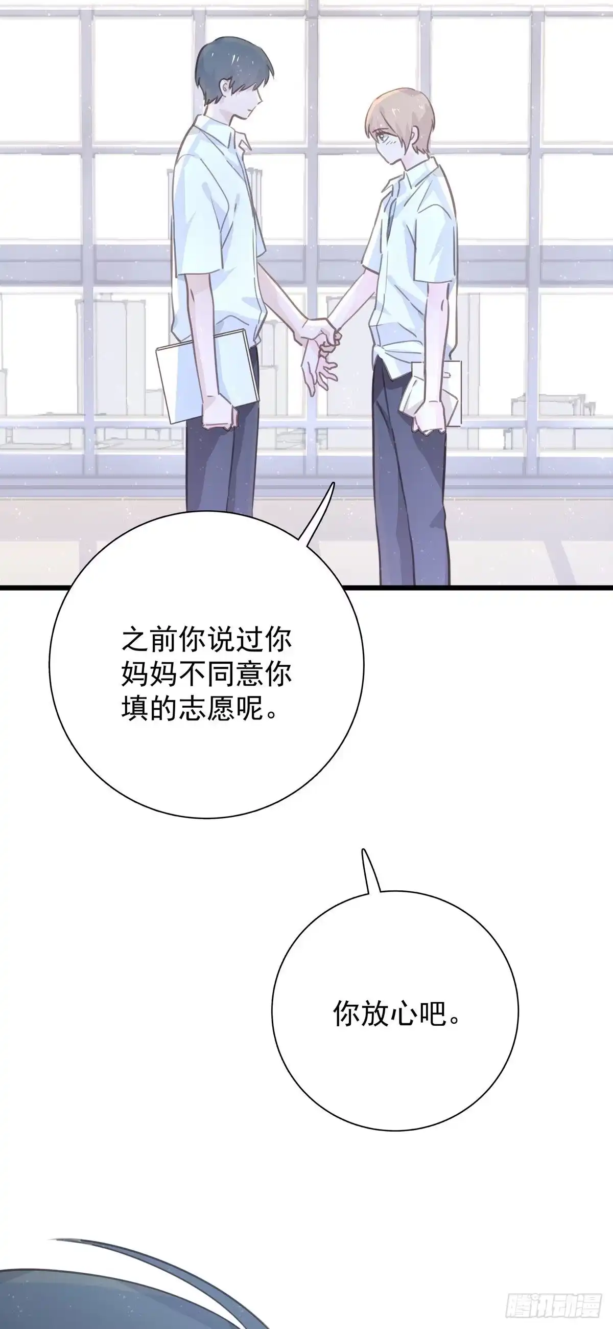 《只想触碰你》第九十话 决定志向 第27页