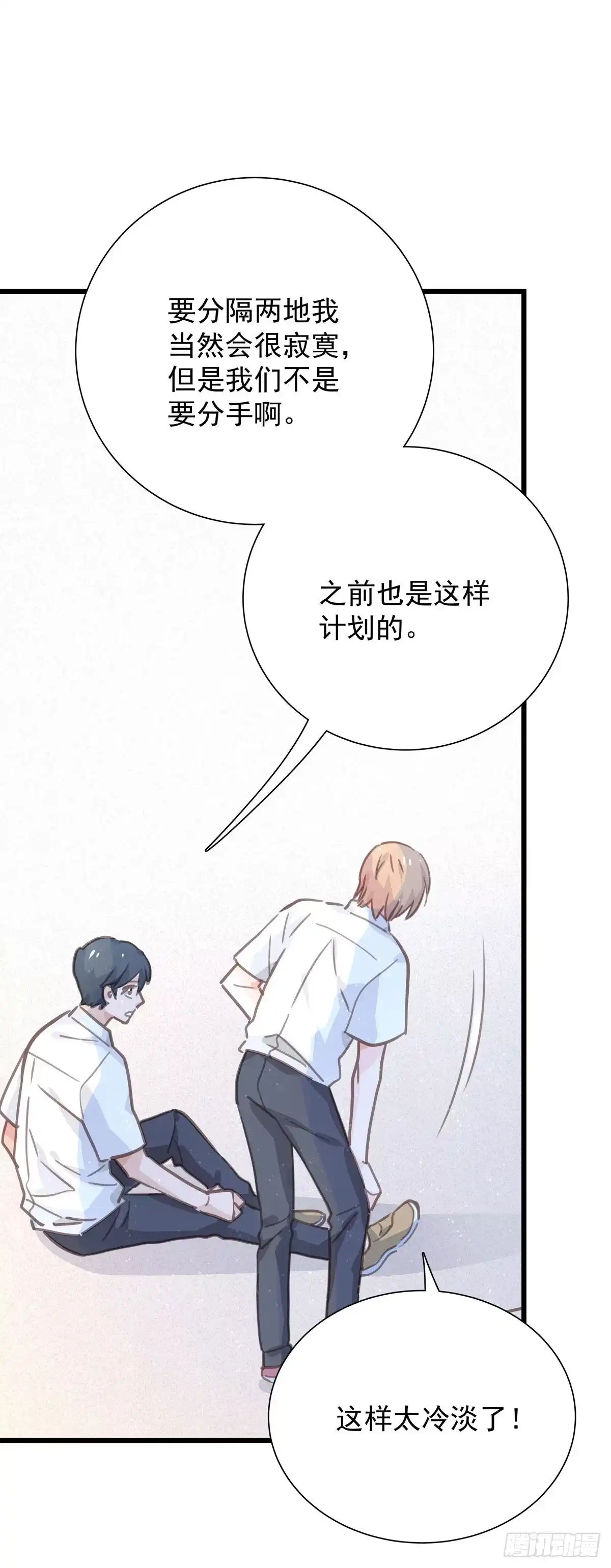 《只想触碰你》第九十话 决定志向 第16页