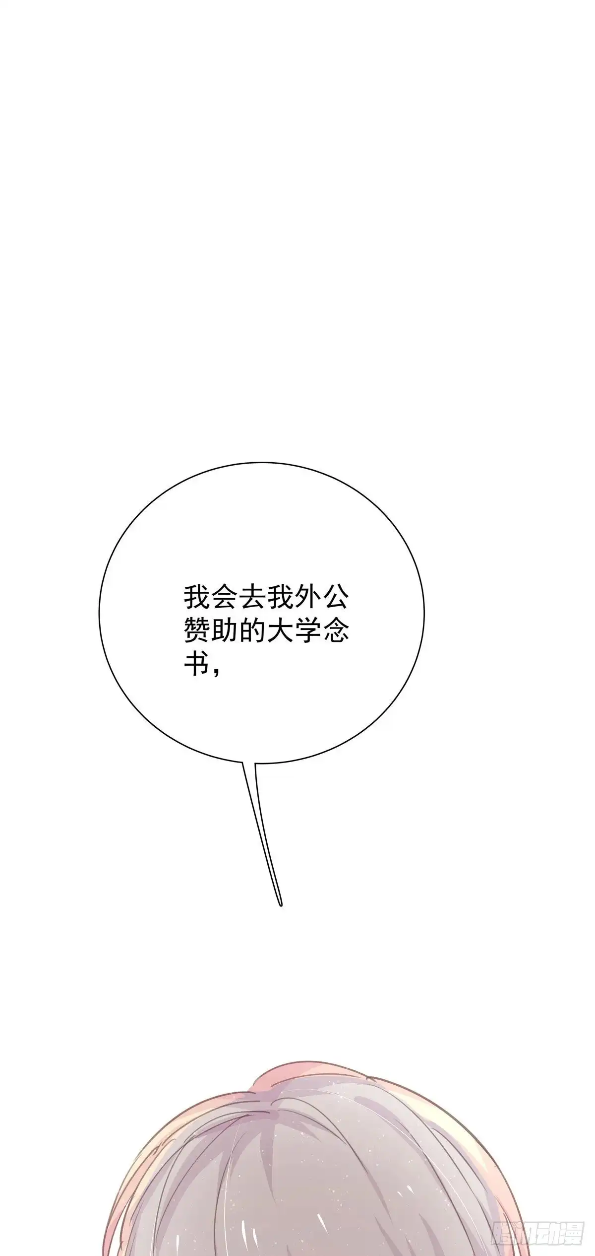 《只想触碰你》第九十话 决定志向 第7页