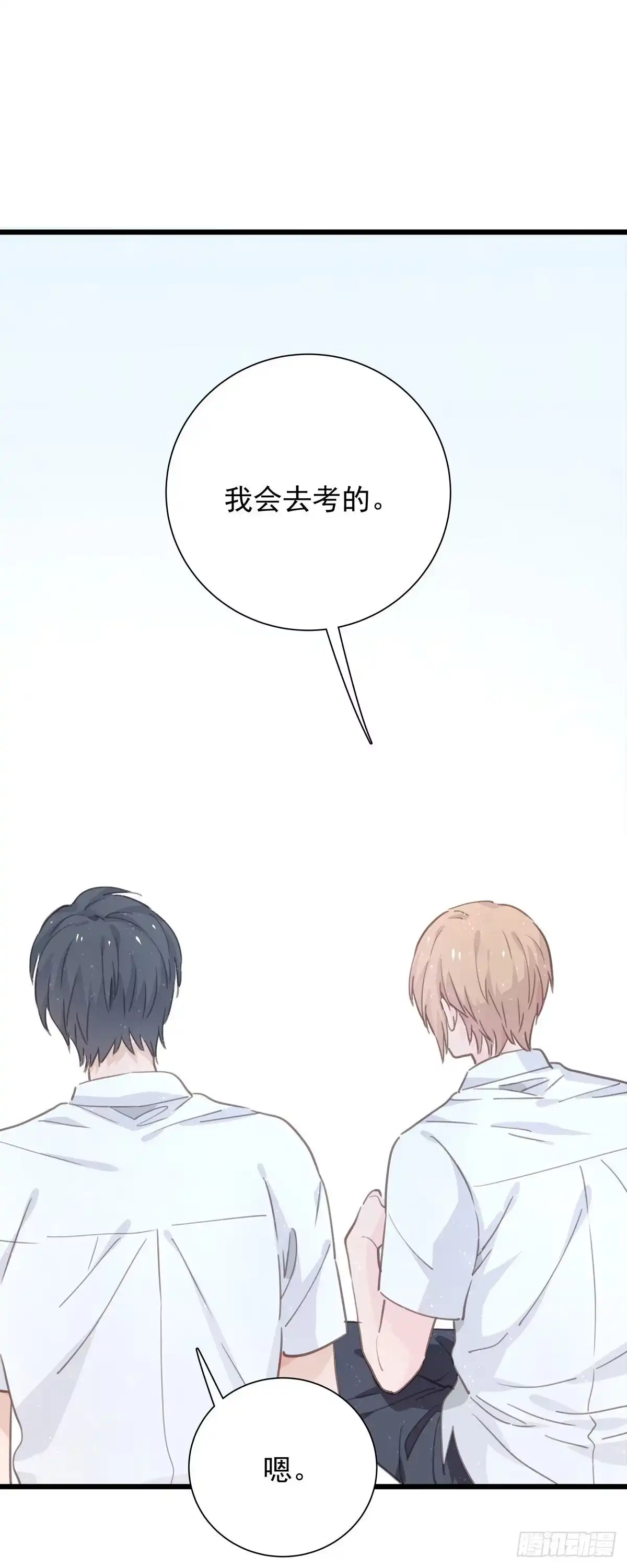 《只想触碰你》第九十话 决定志向 第4页