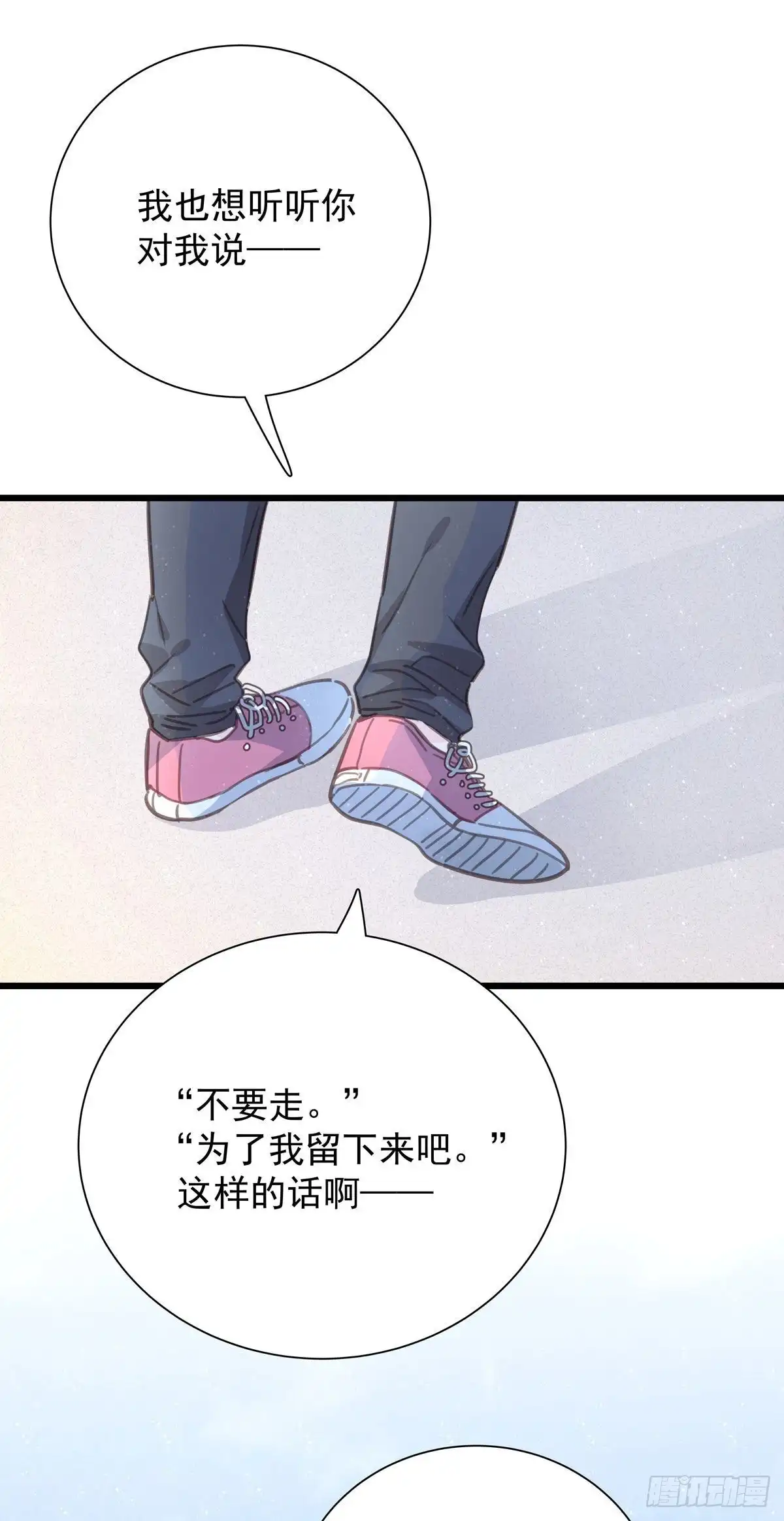 《只想触碰你》第九十话 决定志向 第17页