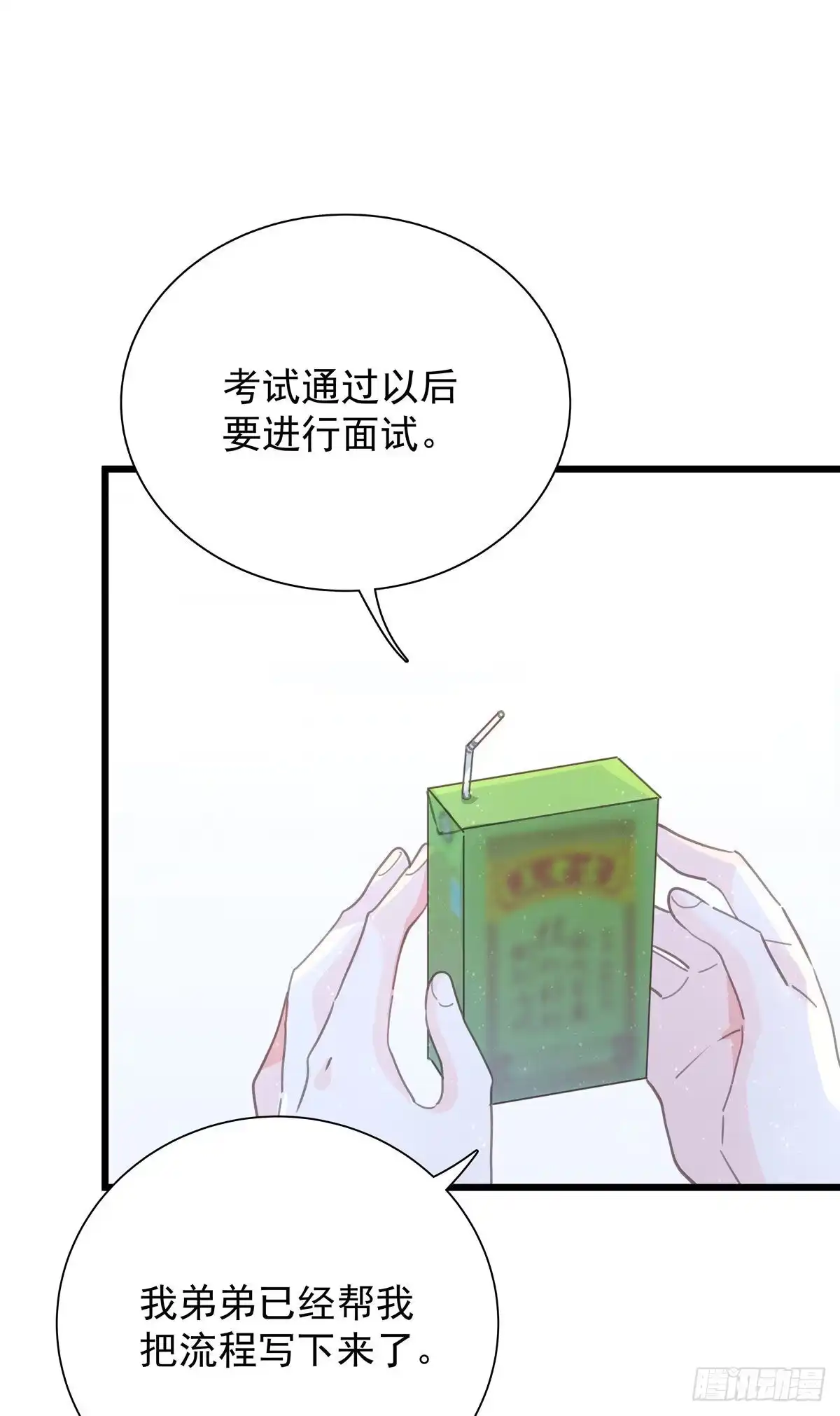 《只想触碰你》第九十话 决定志向 第5页