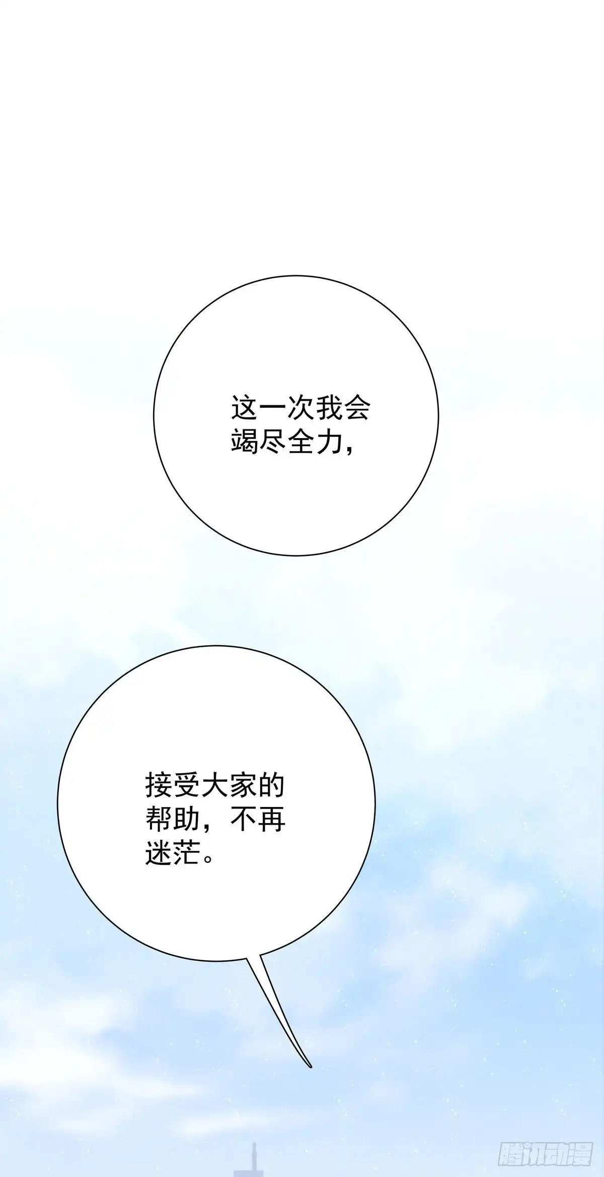 《只想触碰你》第九十话 决定志向 第10页