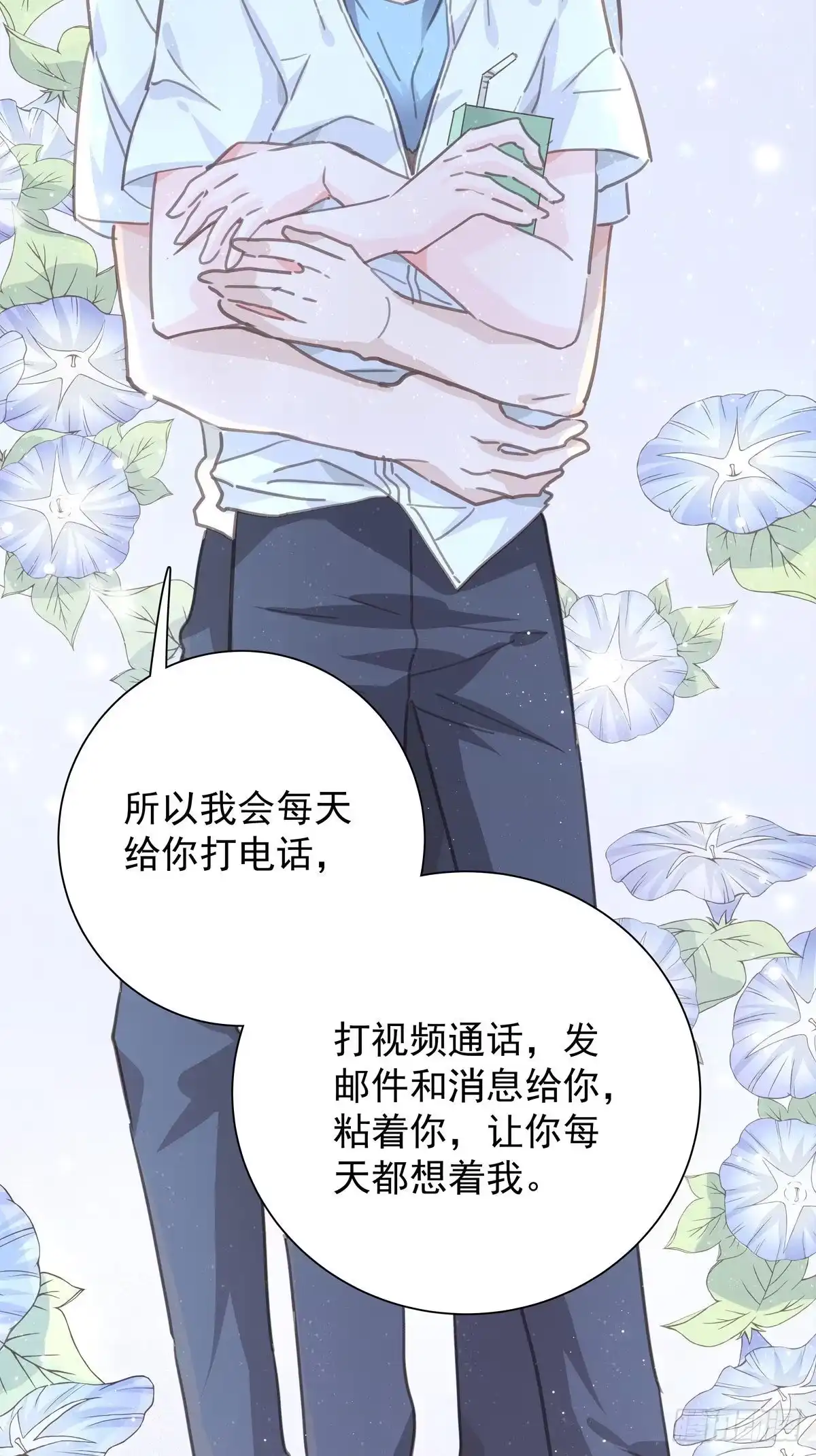 《只想触碰你》第九十话 决定志向 第20页