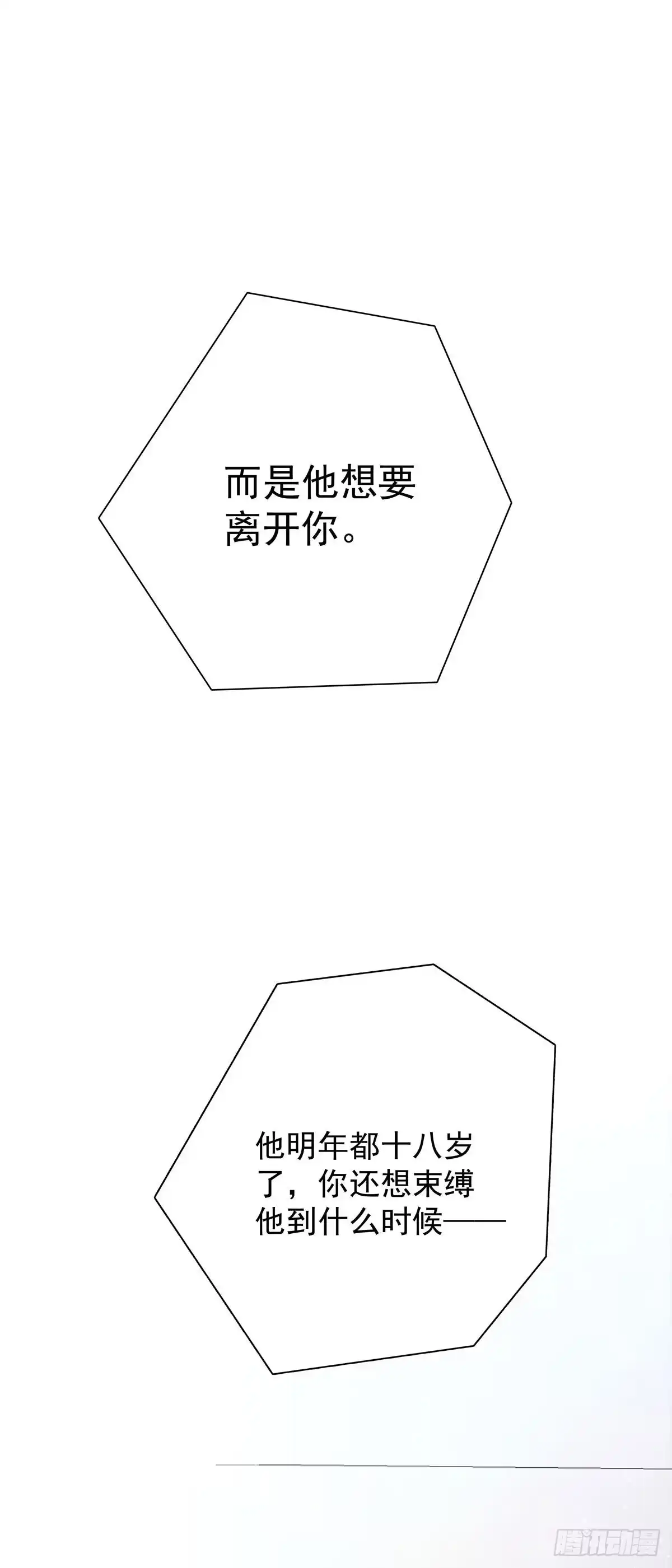 《只想触碰你》第九十话 决定志向 第35页