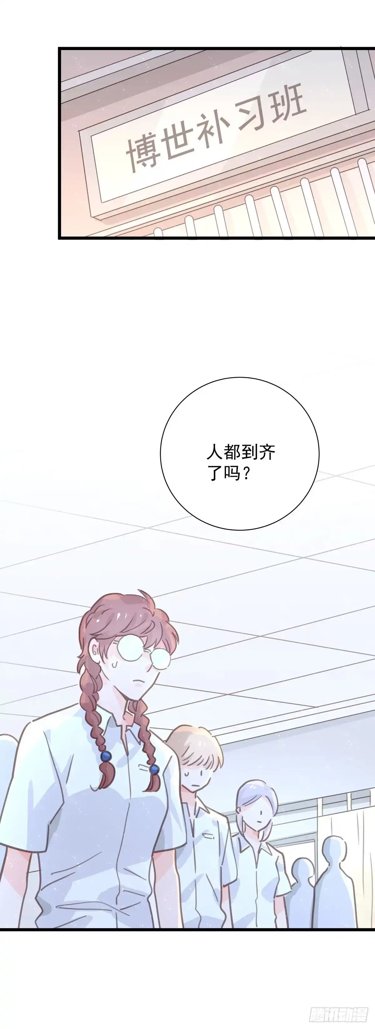 《只想触碰你》第九十话 决定志向 第43页