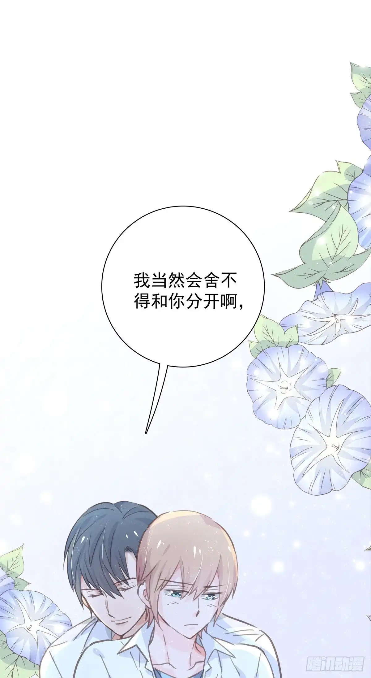 《只想触碰你》第九十话 决定志向 第19页