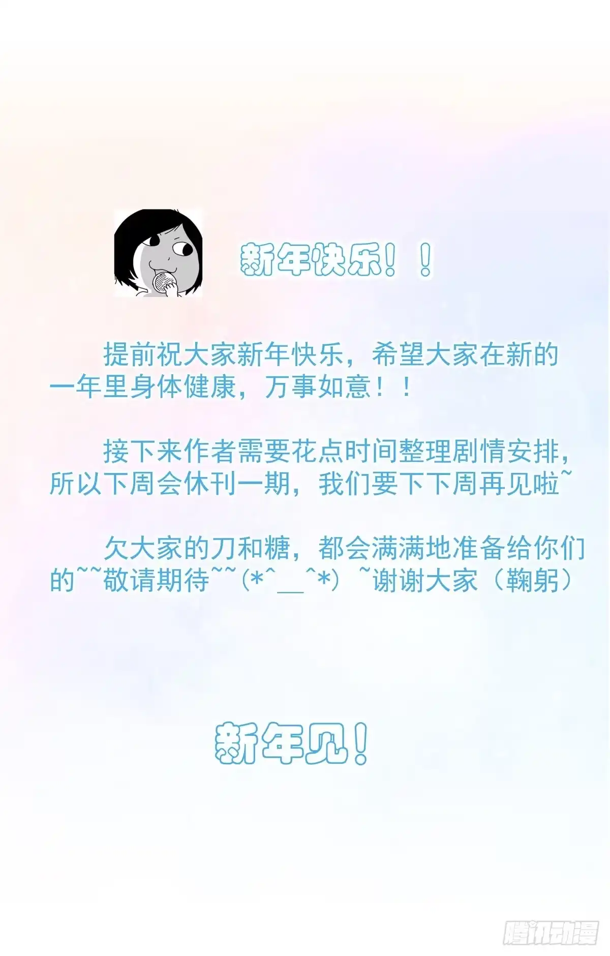 《只想触碰你》第九十话 决定志向 第53页