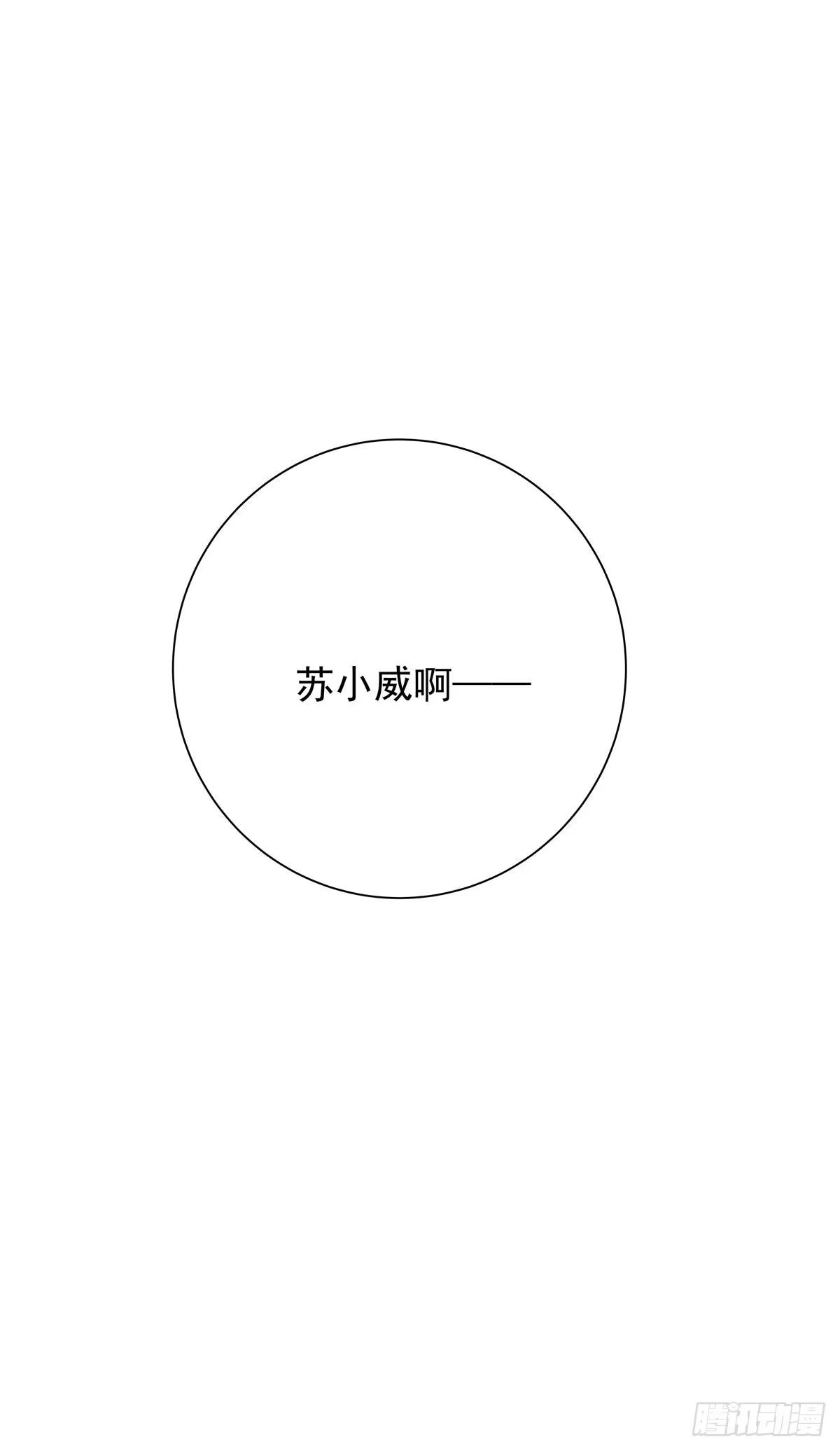 《只想触碰你》第九十一话 我会保护你 第28页