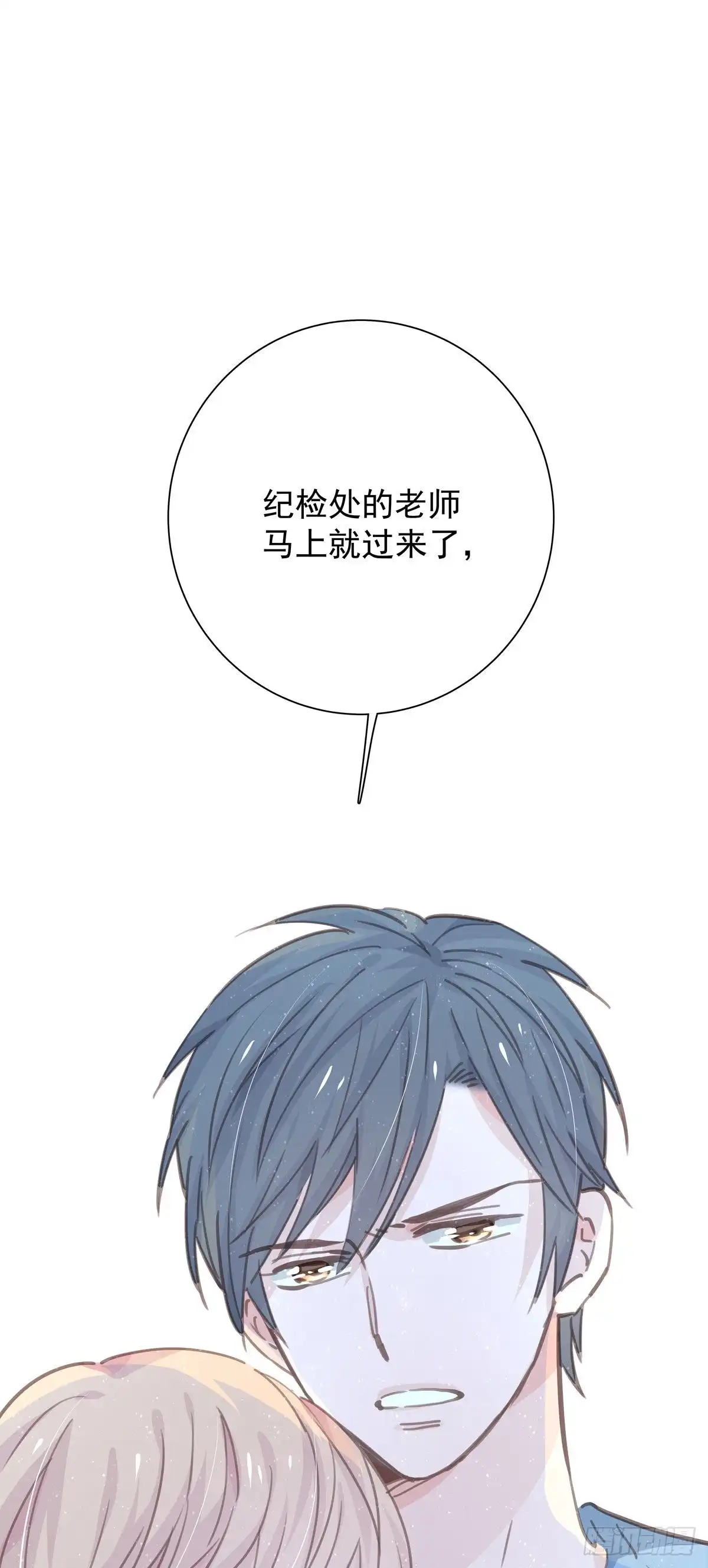 《只想触碰你》第九十一话 我会保护你 第38页