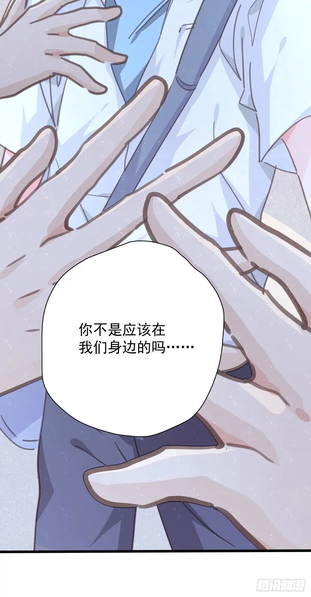 《只想触碰你》第九十一话 我会保护你 第12页