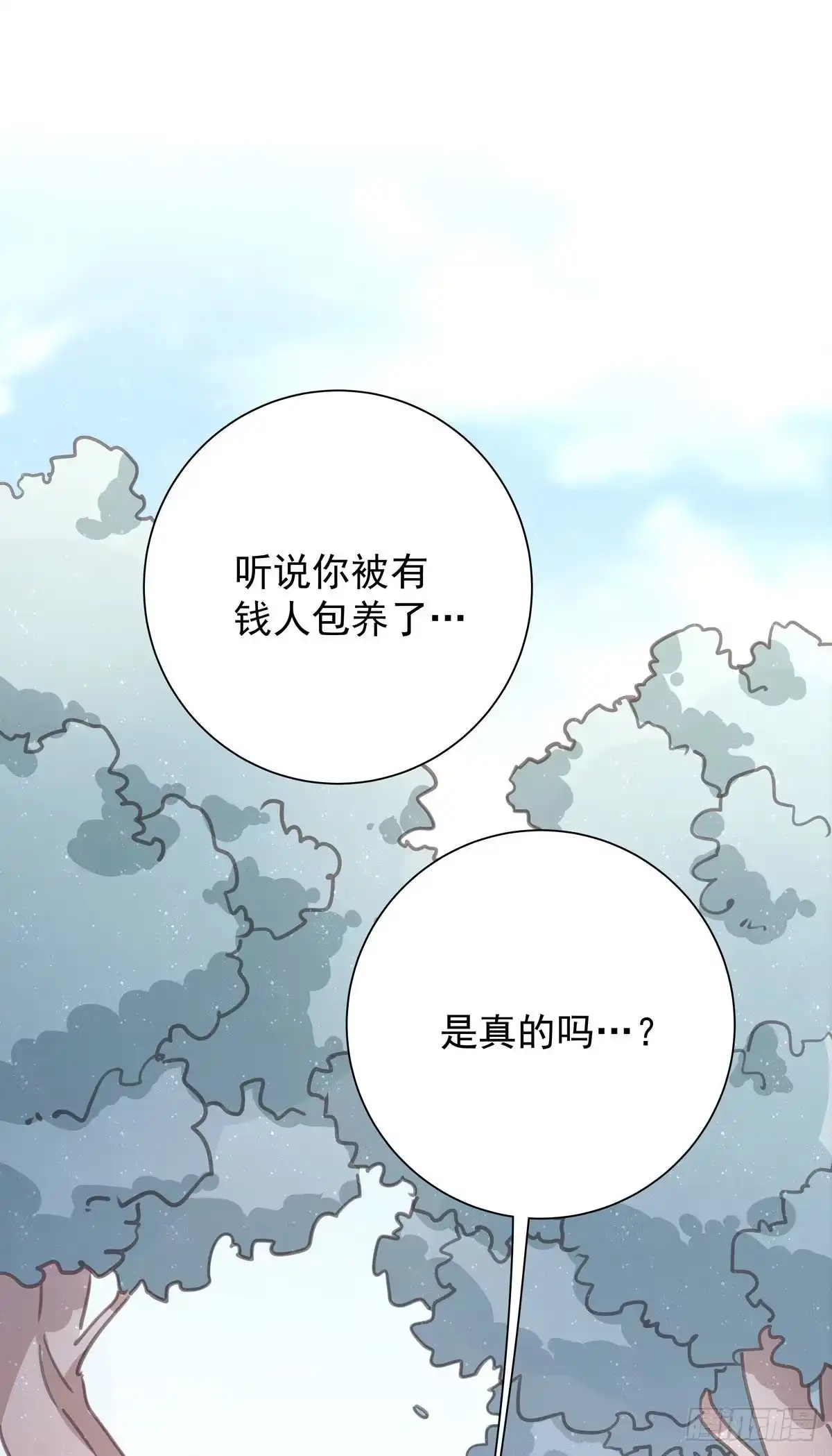 《只想触碰你》第九十一话 我会保护你 第4页