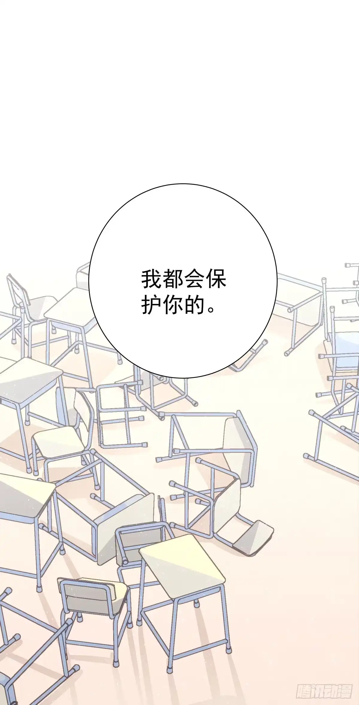 《只想触碰你》第九十一话 我会保护你 第47页