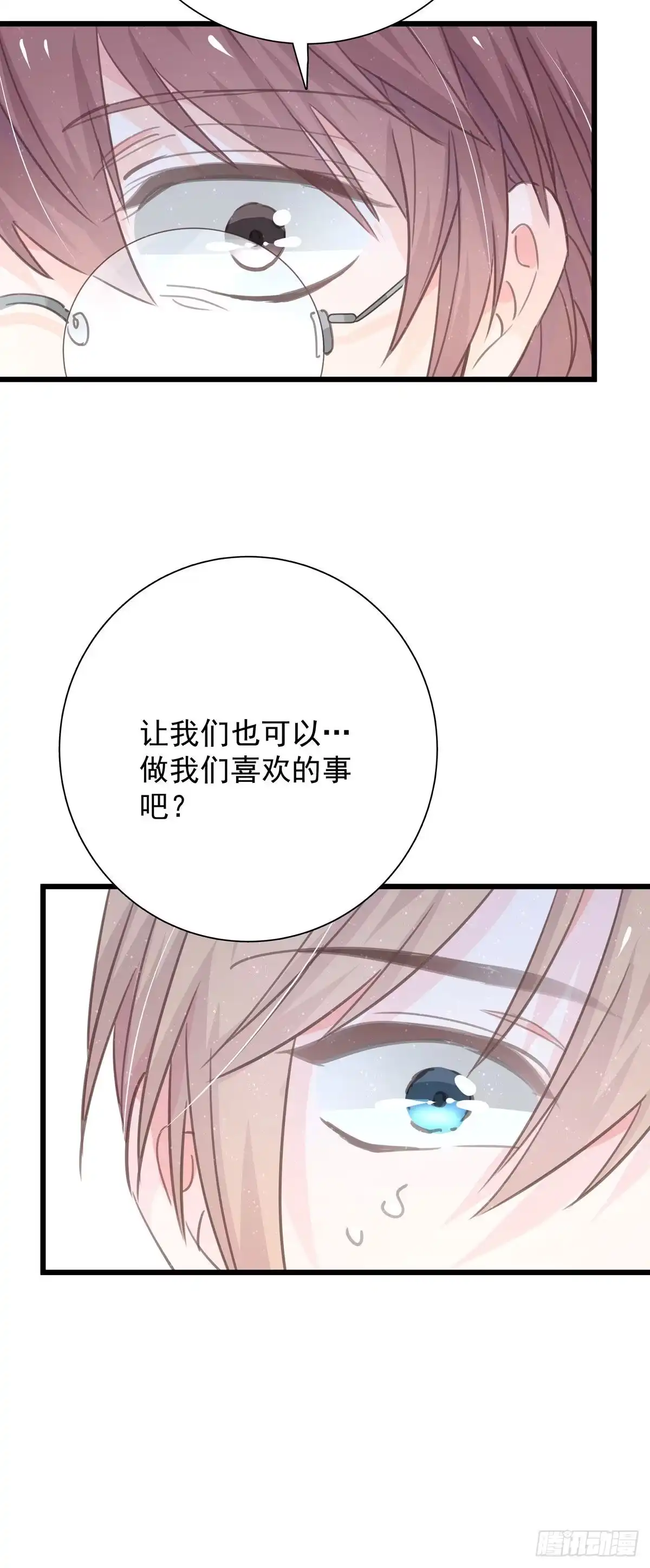 《只想触碰你》第九十一话 我会保护你 第24页