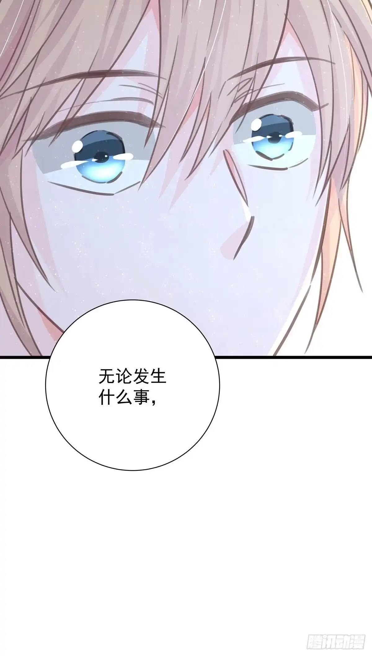 《只想触碰你》第九十一话 我会保护你 第46页