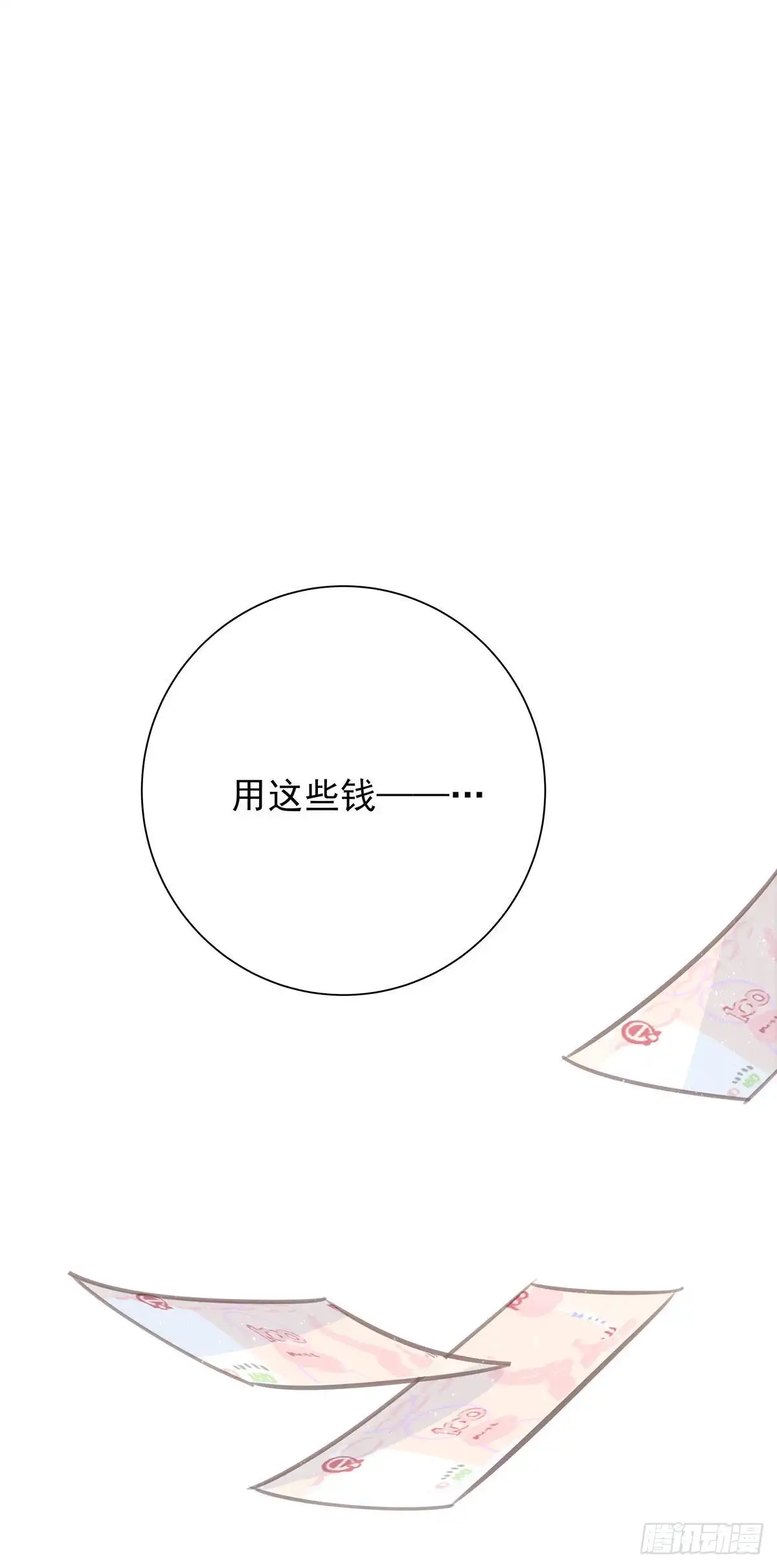 《只想触碰你》第九十一话 我会保护你 第25页