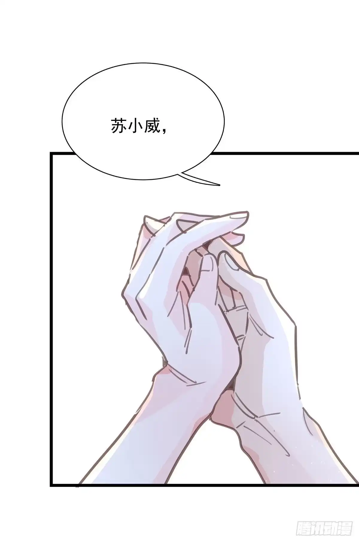 《只想触碰你》第九十一话 我会保护你 第42页