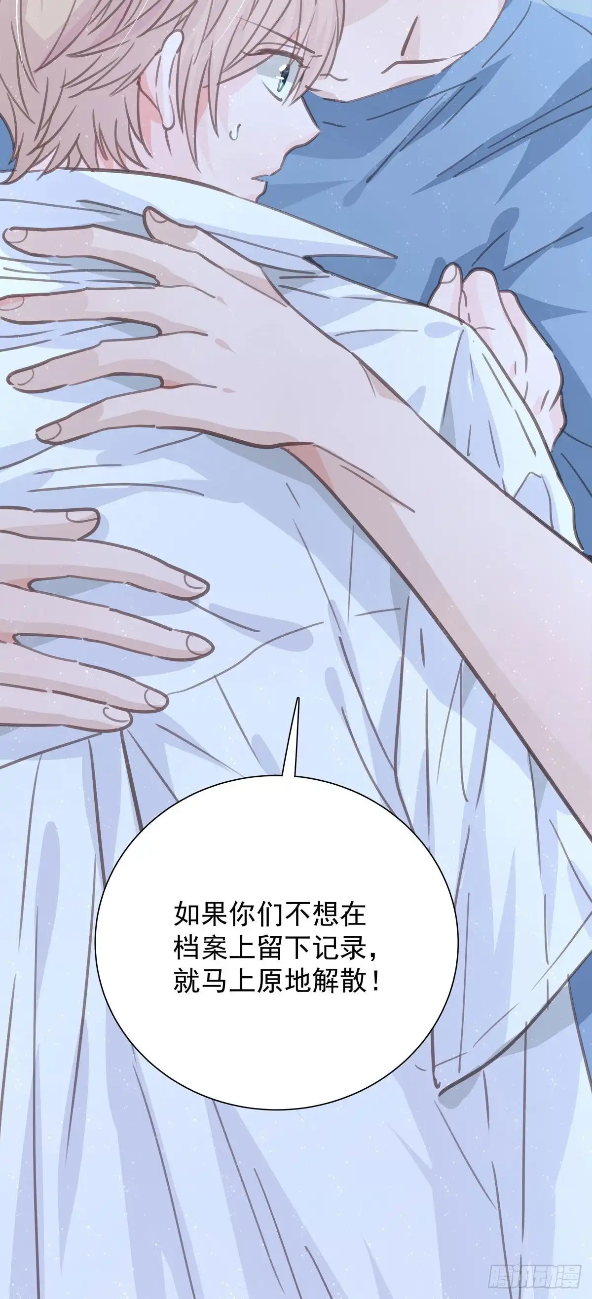 《只想触碰你》第九十一话 我会保护你 第39页