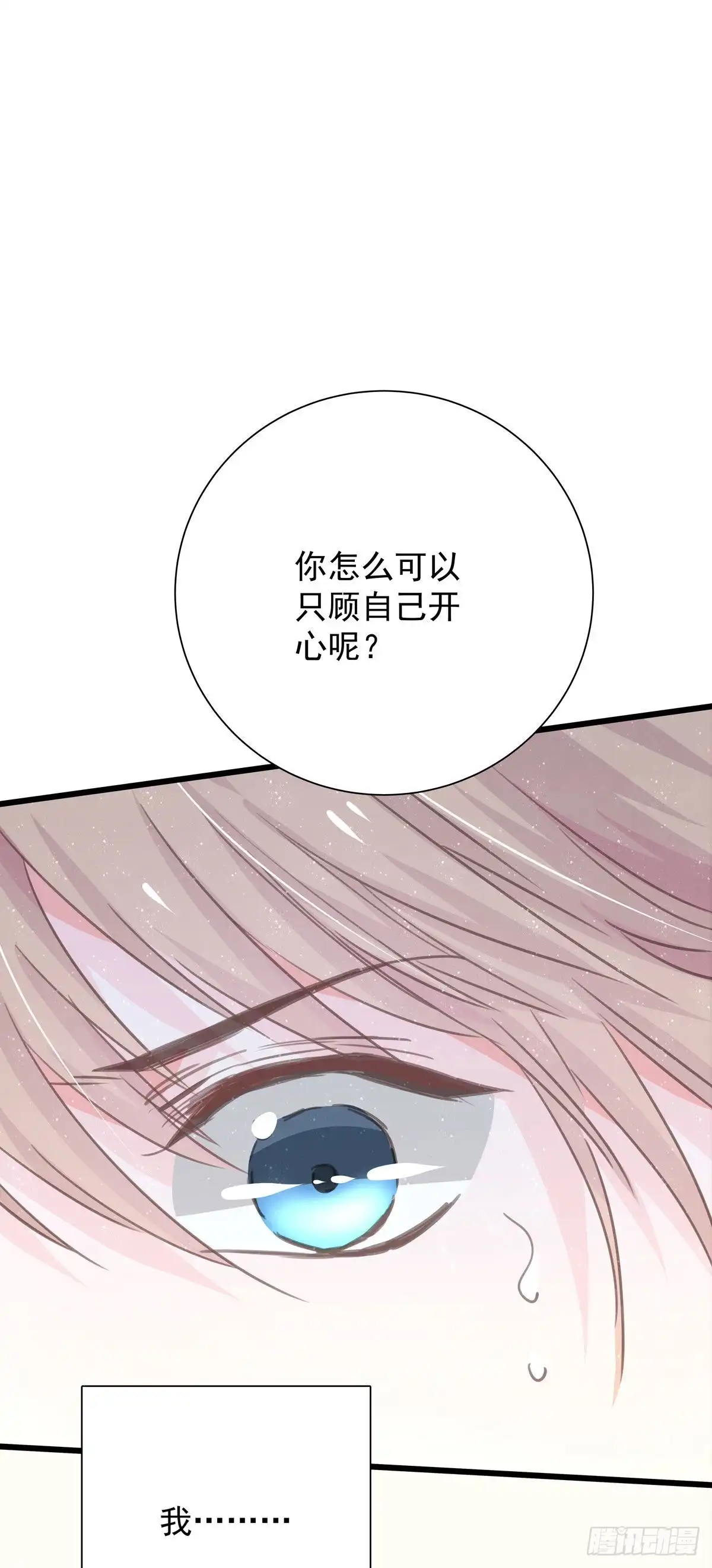 《只想触碰你》第九十一话 我会保护你 第13页