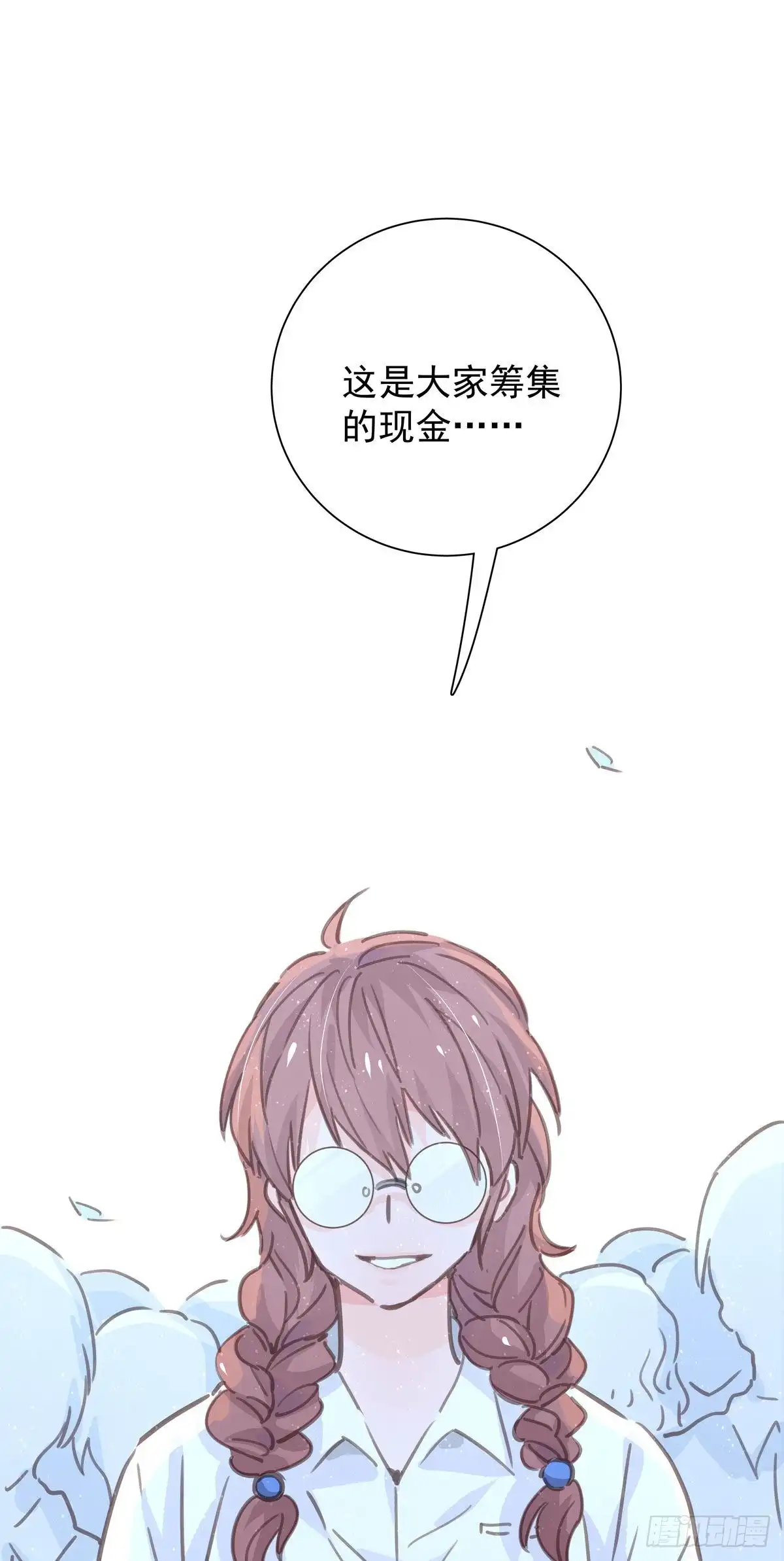《只想触碰你》第九十一话 我会保护你 第22页