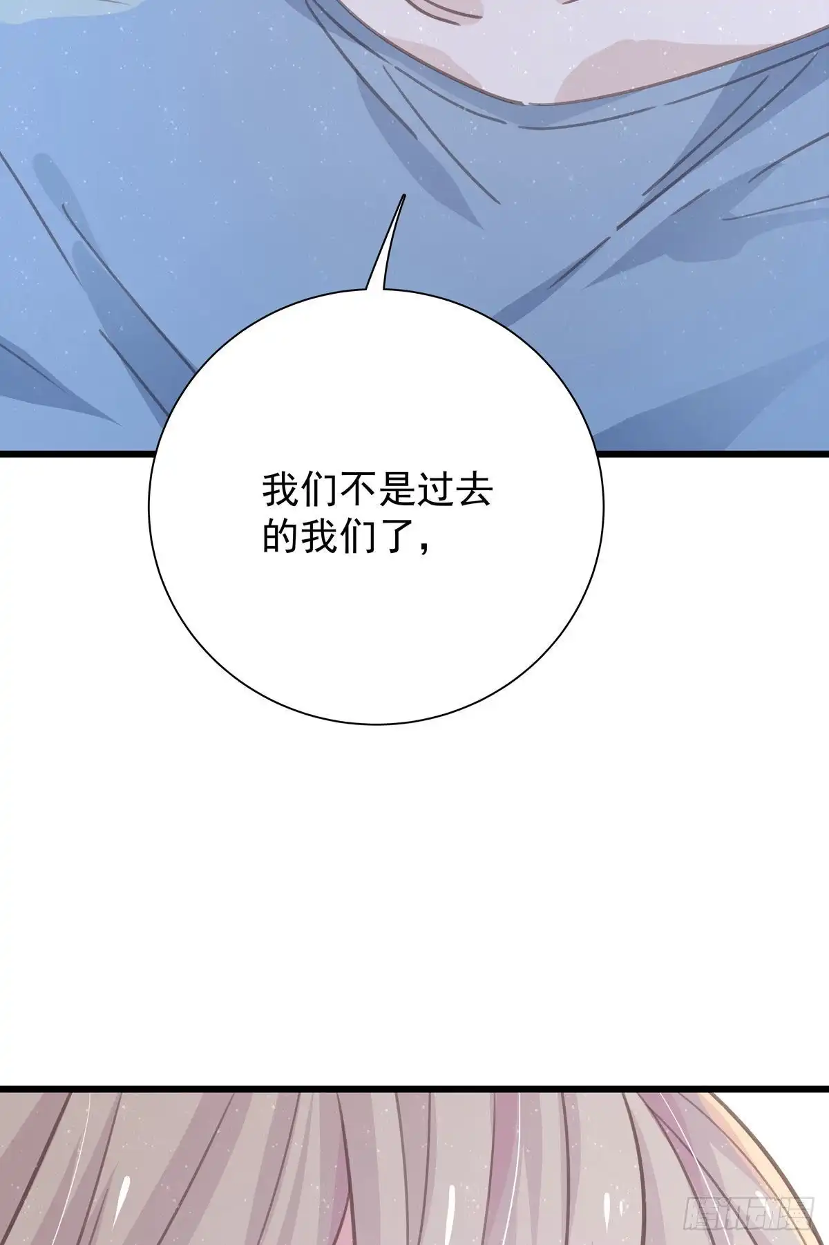 《只想触碰你》第九十一话 我会保护你 第45页