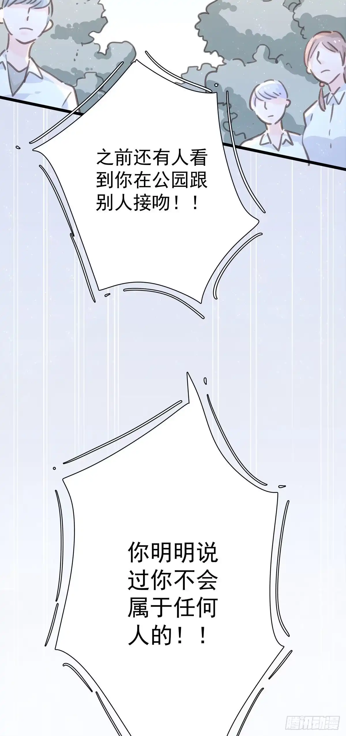 《只想触碰你》第九十一话 我会保护你 第8页