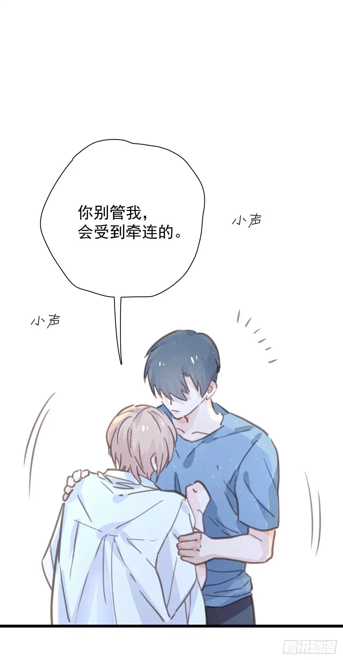 《只想触碰你》第九十一话 我会保护你 第41页