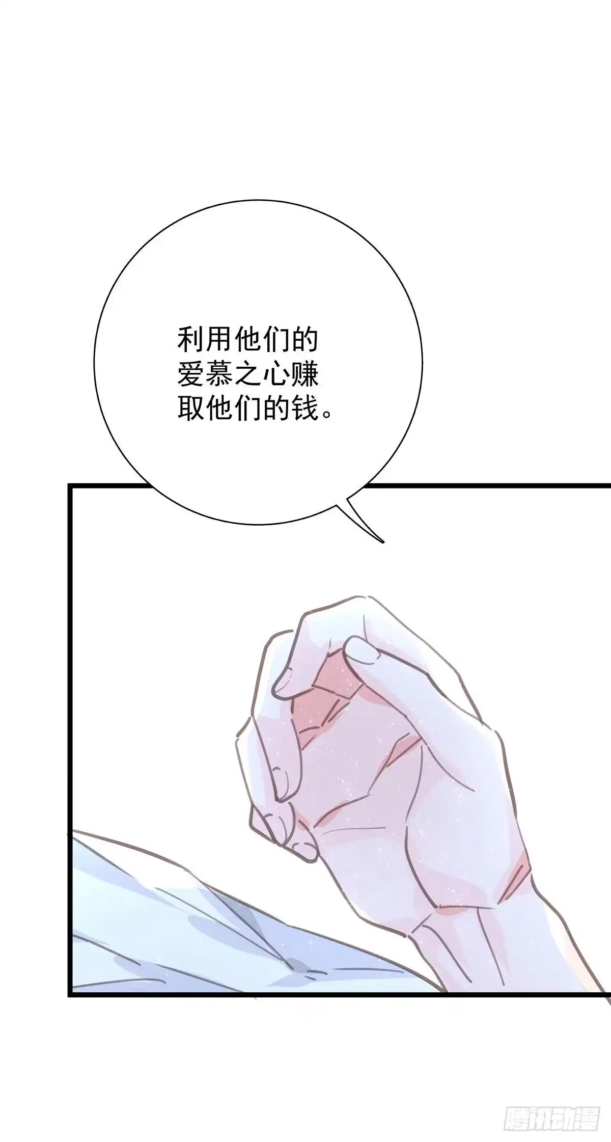 《只想触碰你》第九十二话 为了一棵树 第31页