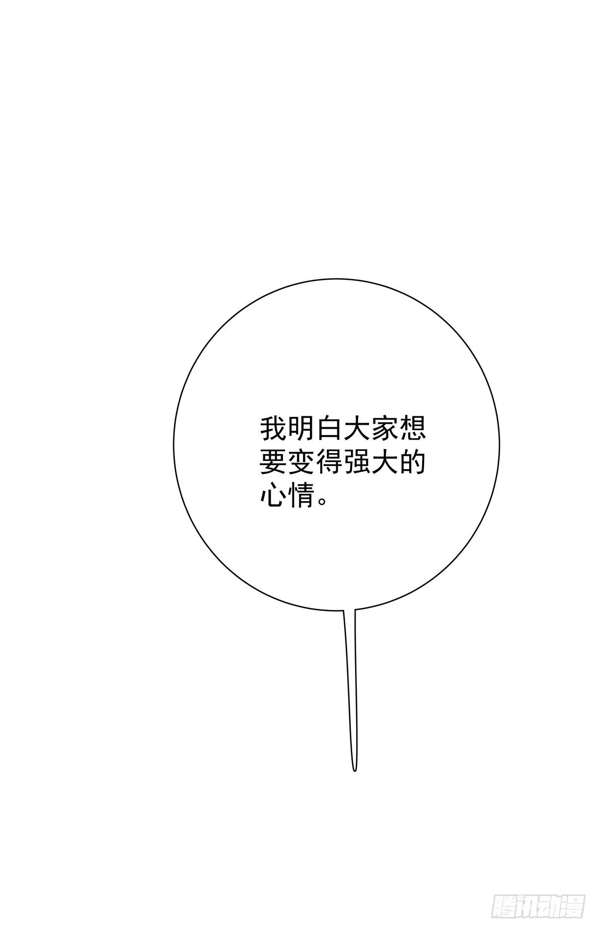 《只想触碰你》第九十二话 为了一棵树 第19页
