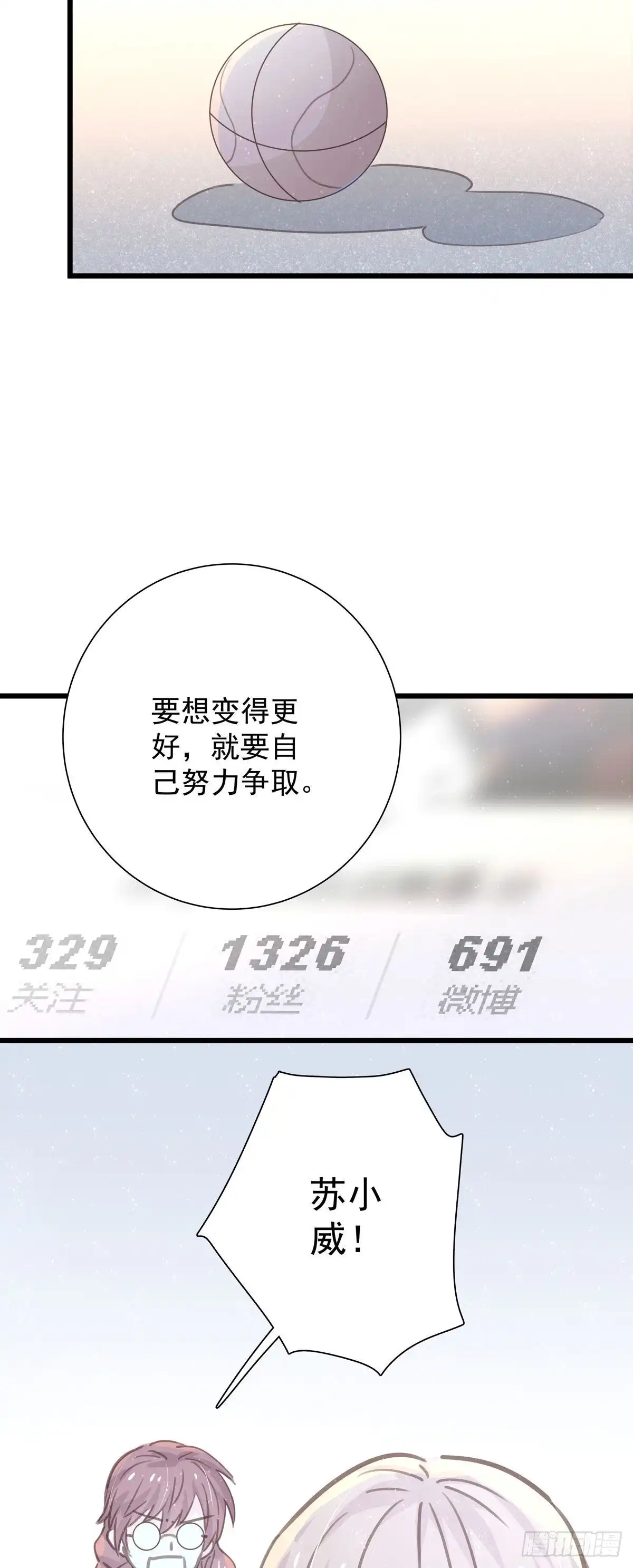 《只想触碰你》第九十二话 为了一棵树 第26页