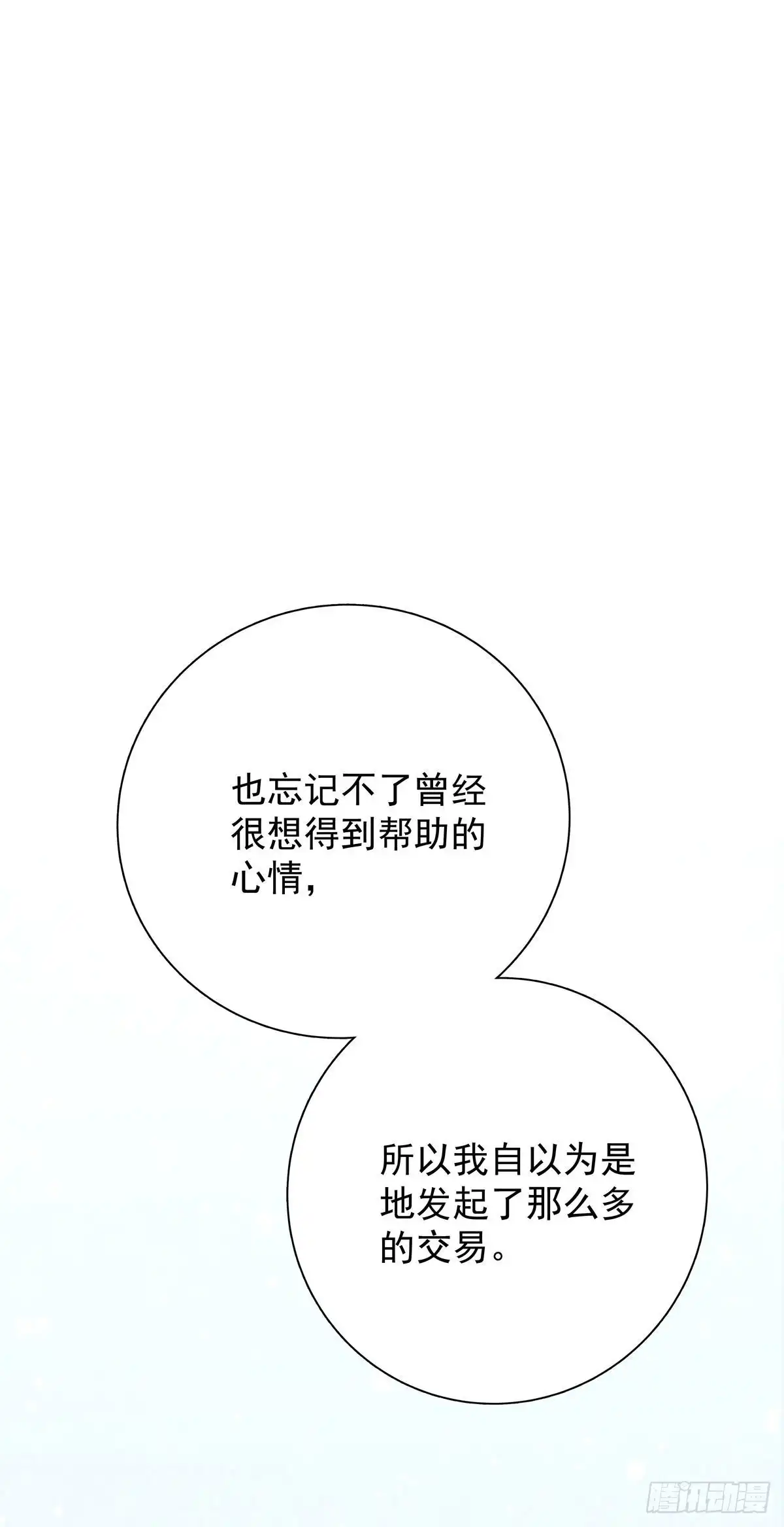 《只想触碰你》第九十二话 为了一棵树 第22页