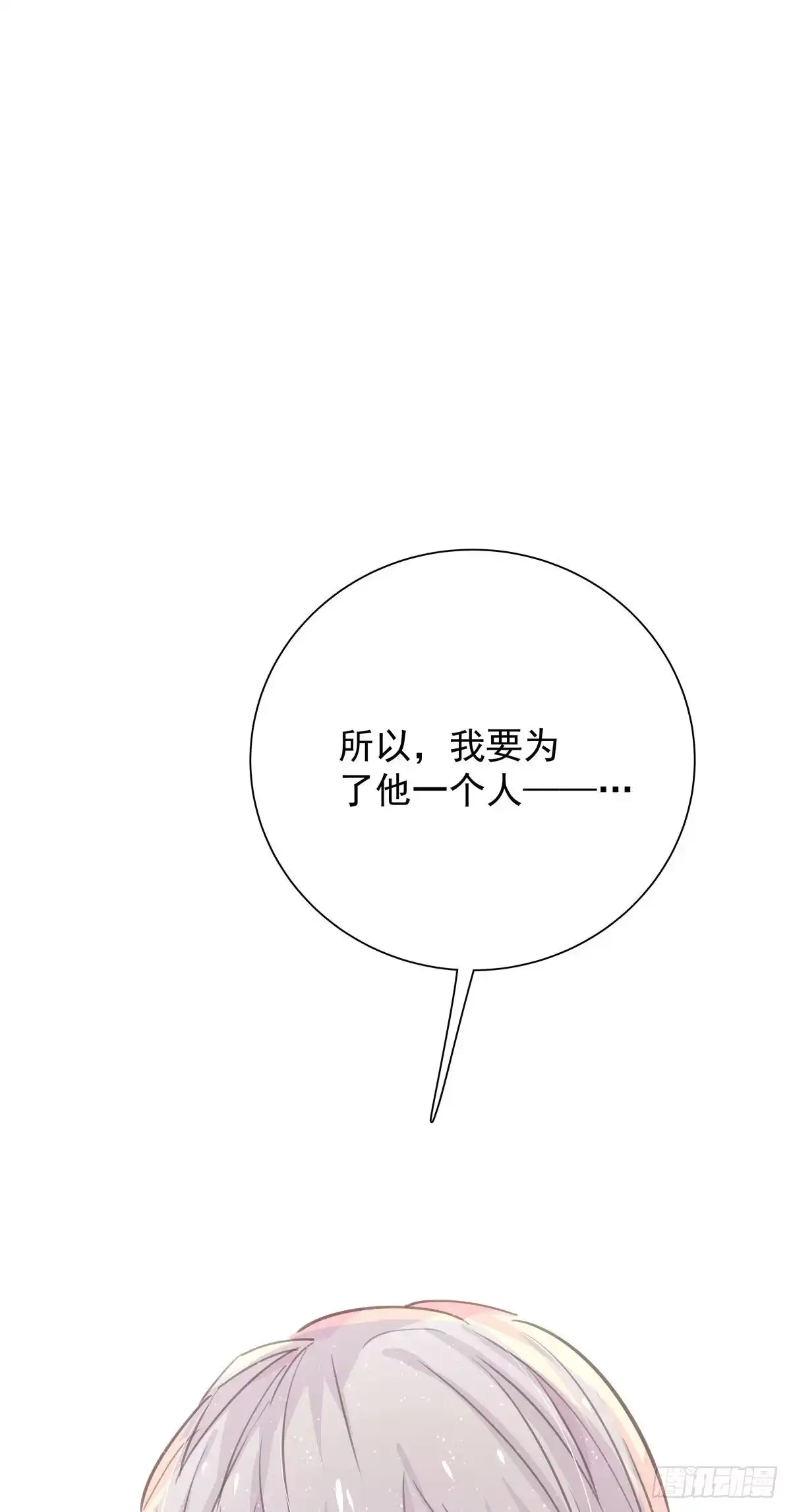 《只想触碰你》第九十二话 为了一棵树 第37页