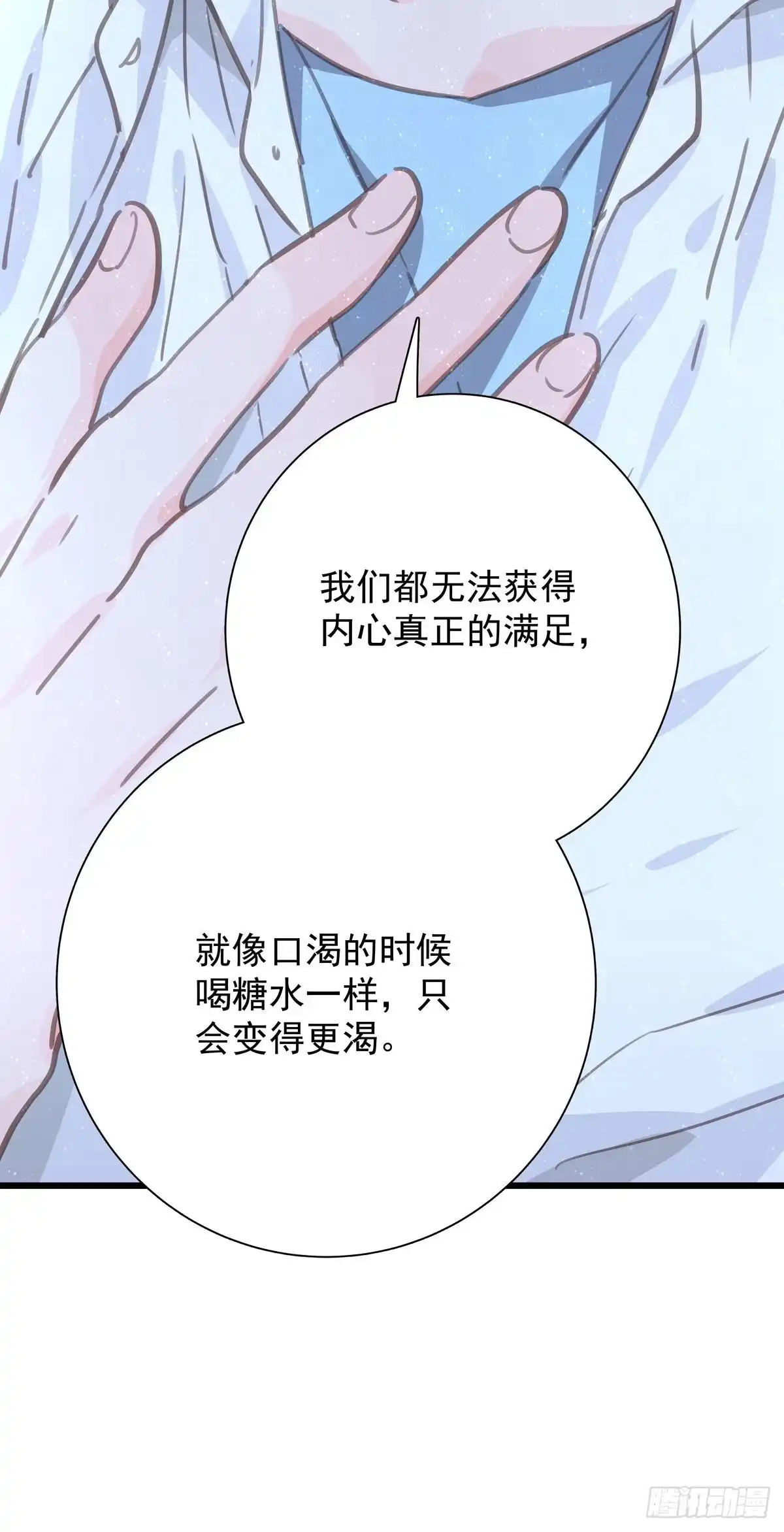 《只想触碰你》第九十二话 为了一棵树 第33页