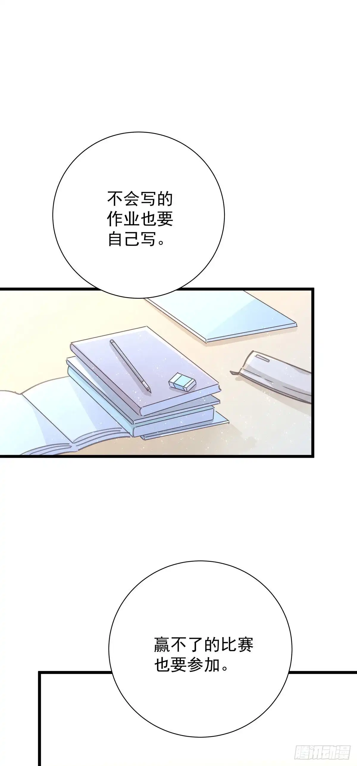 《只想触碰你》第九十二话 为了一棵树 第25页