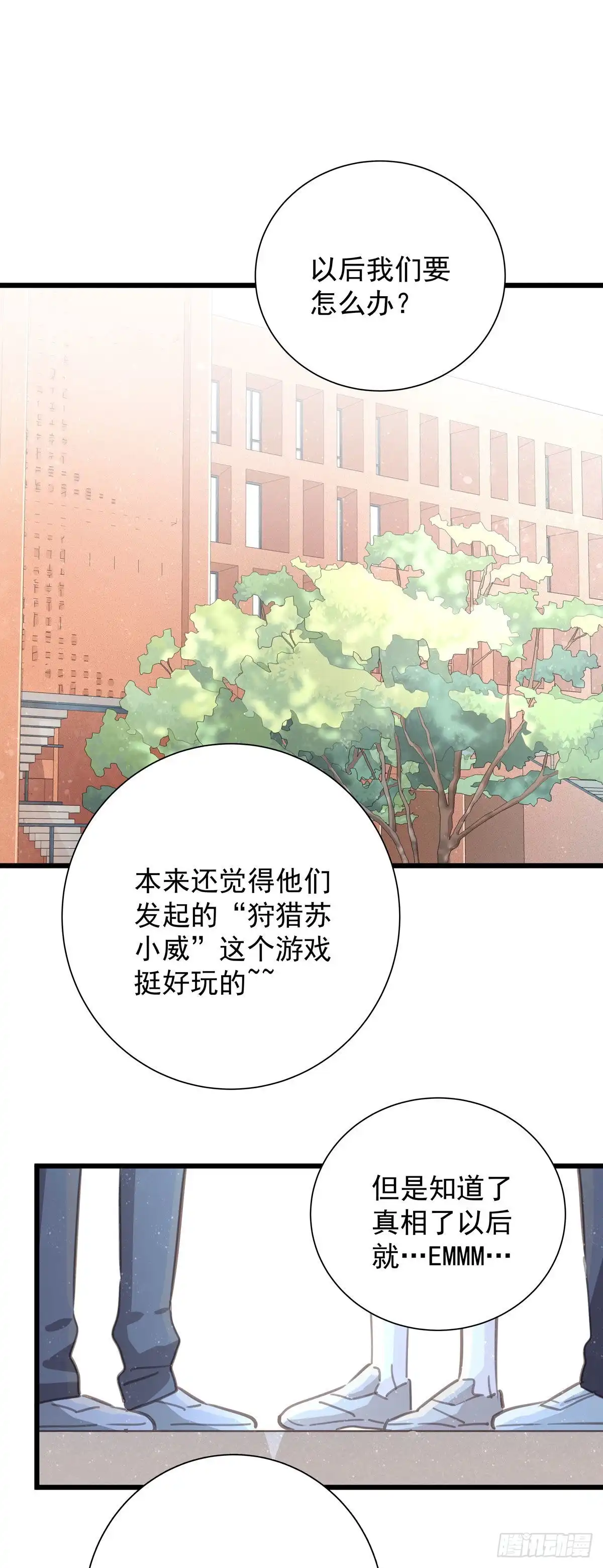 《只想触碰你》第九十二话 为了一棵树 第42页