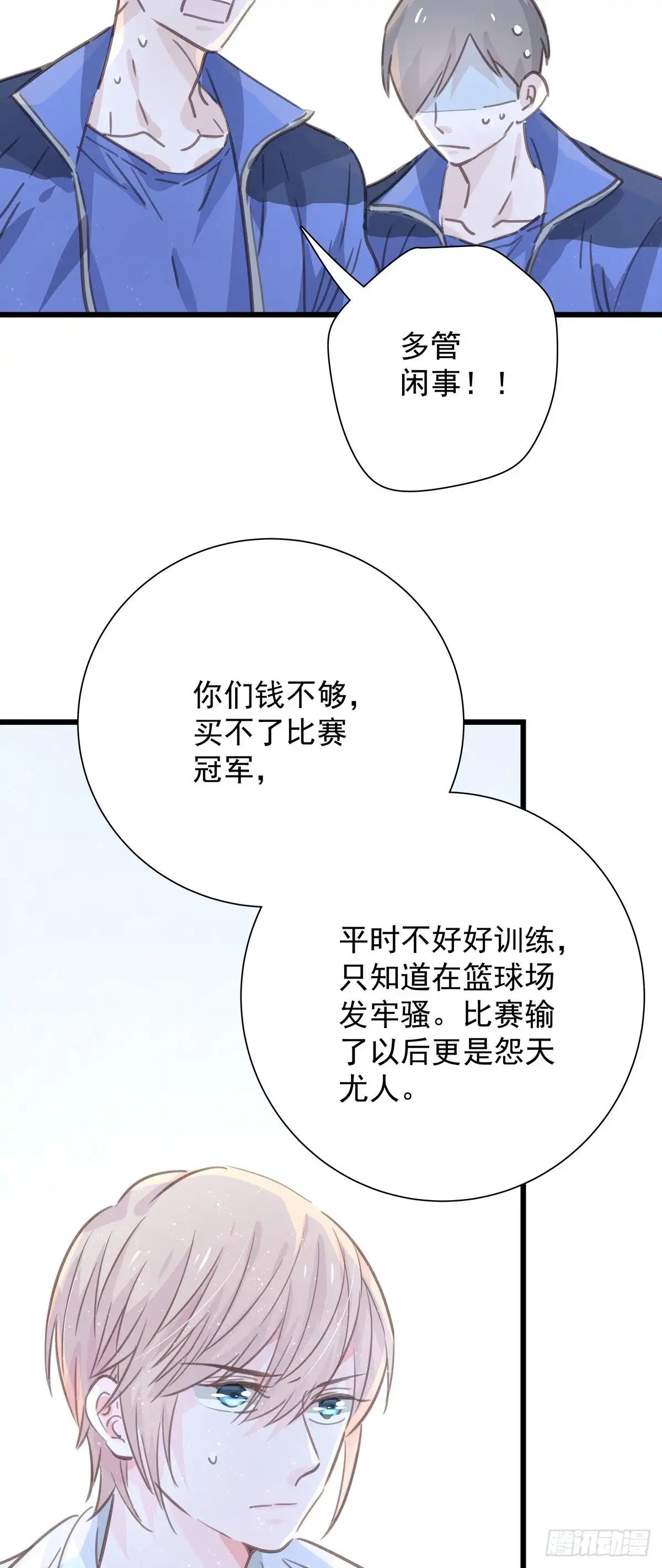 《只想触碰你》第九十二话 为了一棵树 第14页