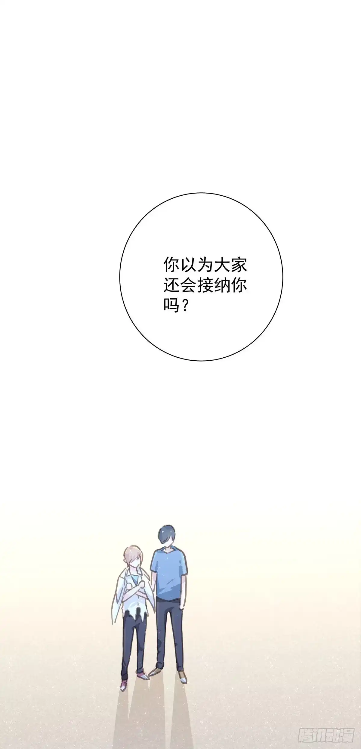《只想触碰你》第九十二话 为了一棵树 第4页