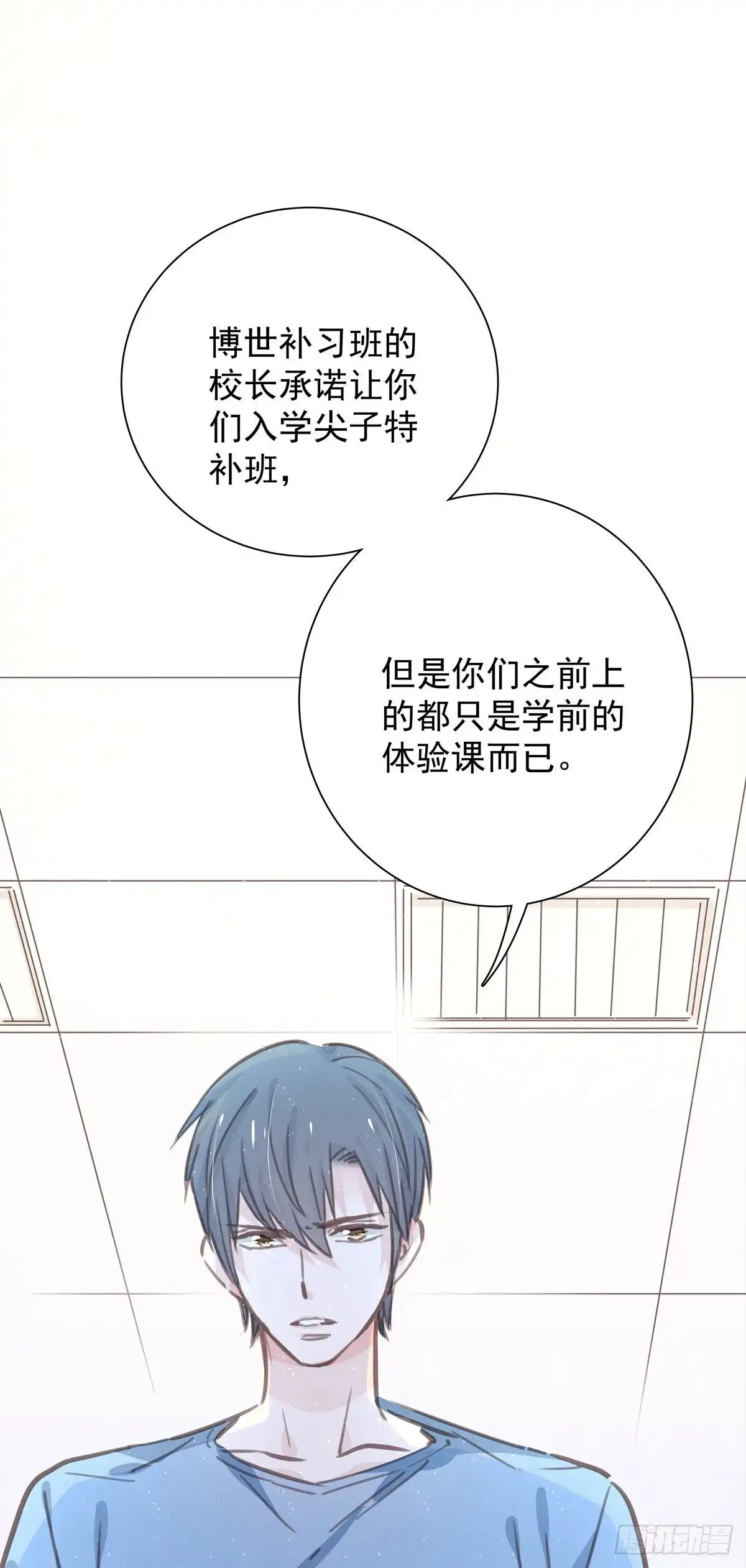 《只想触碰你》第九十二话 为了一棵树 第10页
