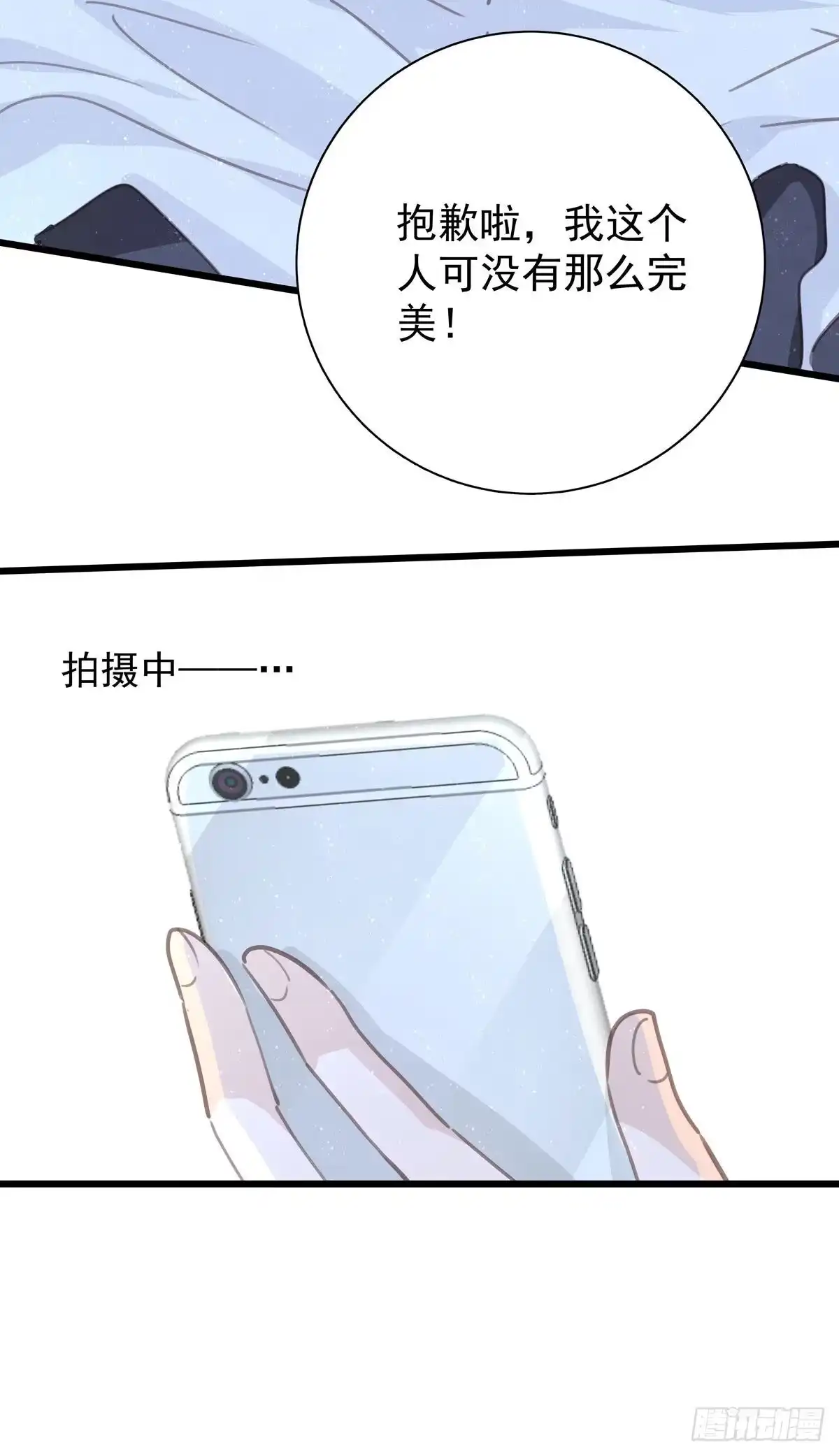 《只想触碰你》第九十二话 为了一棵树 第39页