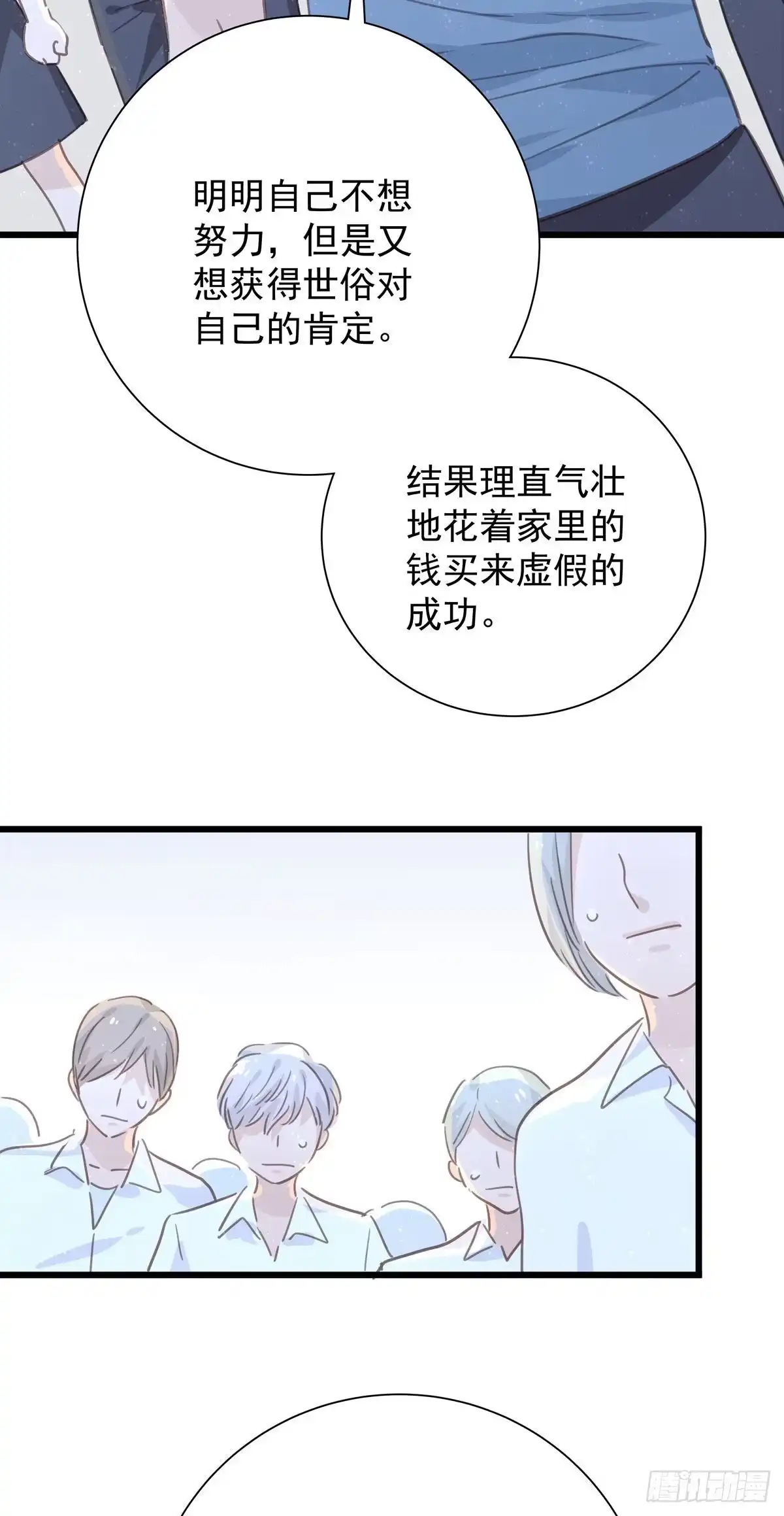 《只想触碰你》第九十二话 为了一棵树 第17页