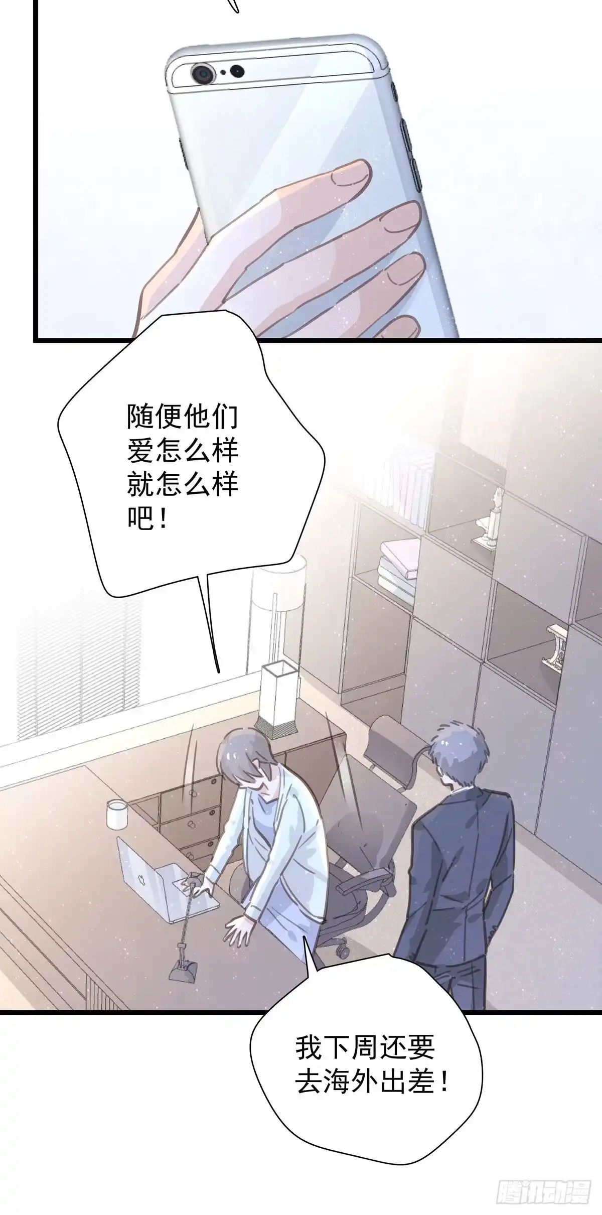 《只想触碰你》第九十二话 为了一棵树 第46页