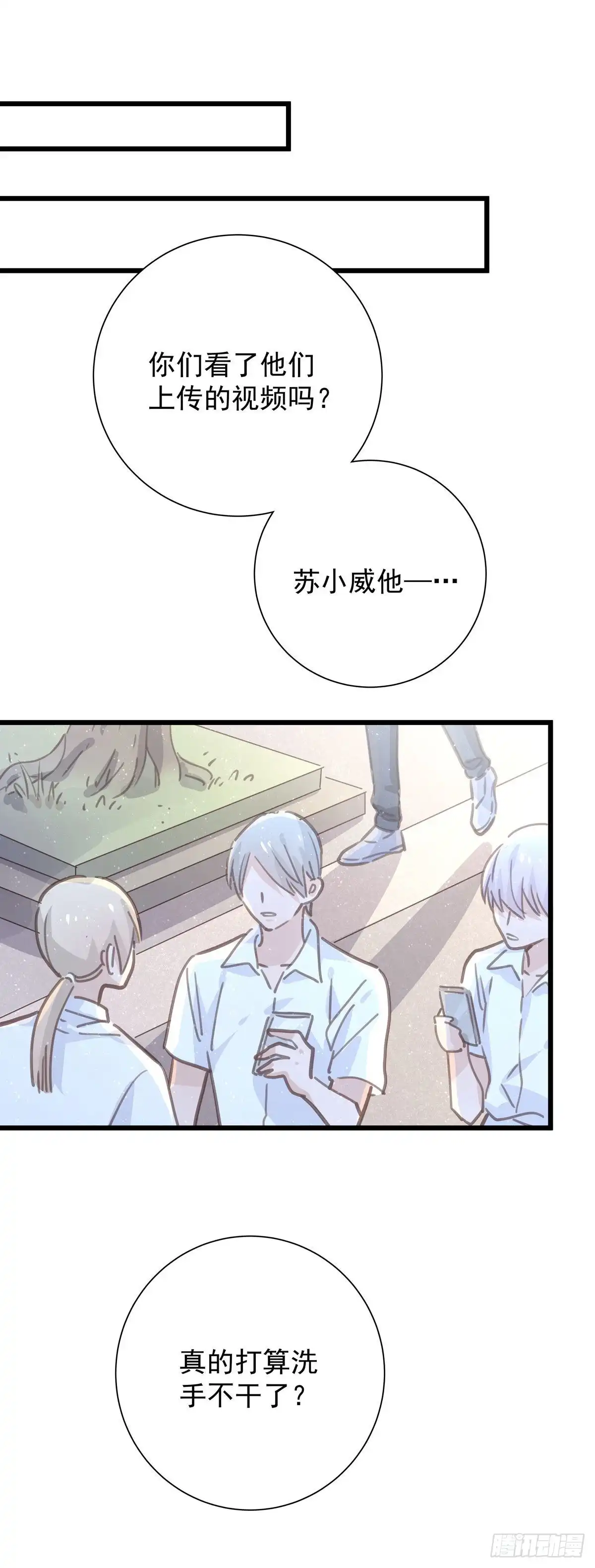 《只想触碰你》第九十二话 为了一棵树 第41页