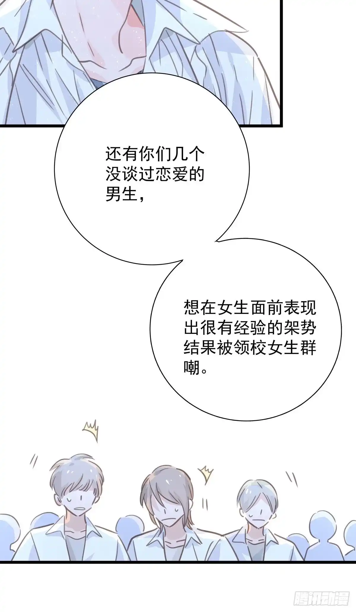 《只想触碰你》第九十二话 为了一棵树 第15页