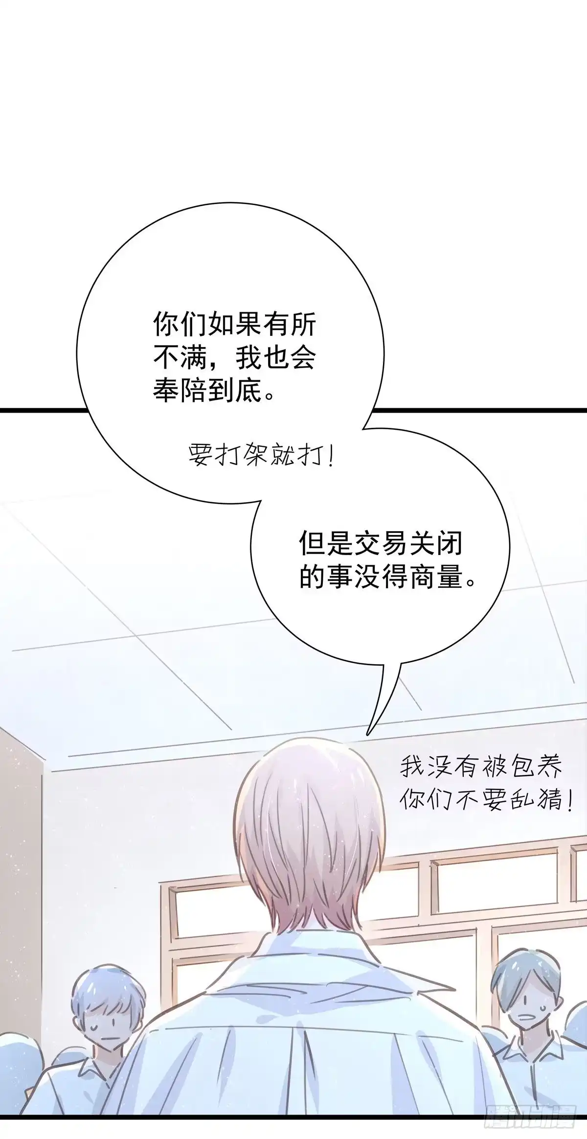 《只想触碰你》第九十二话 为了一棵树 第34页