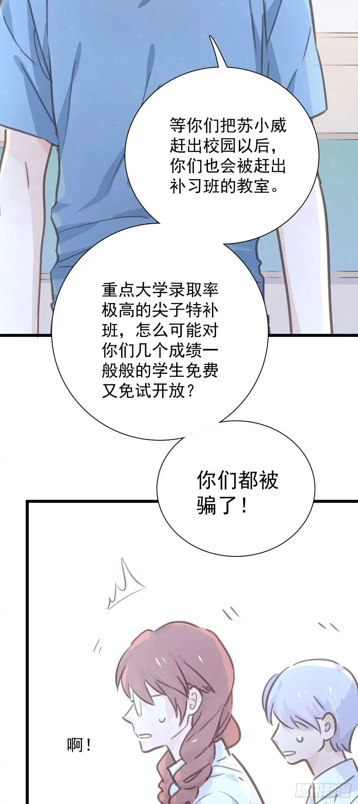 《只想触碰你》第九十二话 为了一棵树 第11页